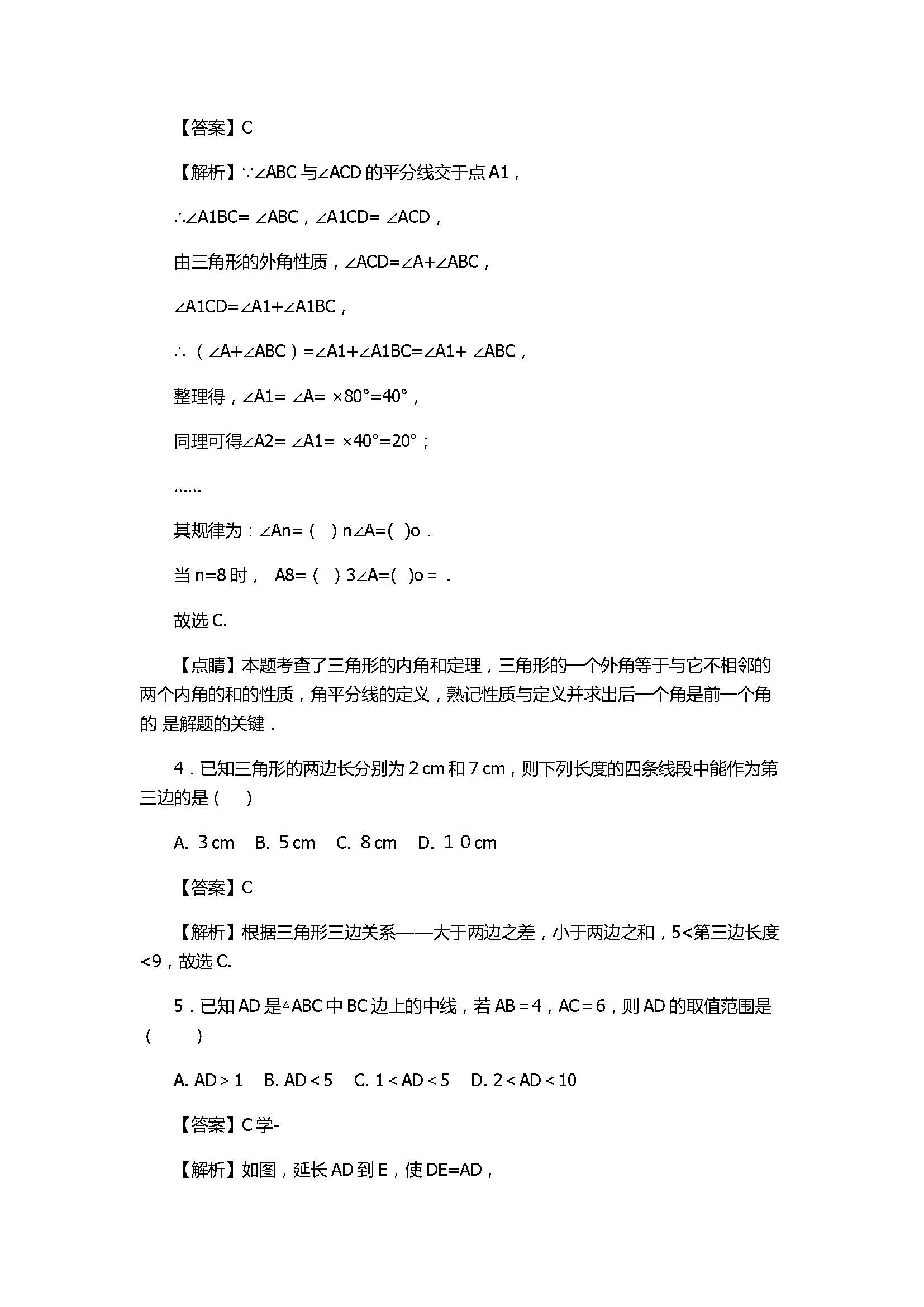 2017八年级上册数学期中模拟试题含答案和解释B