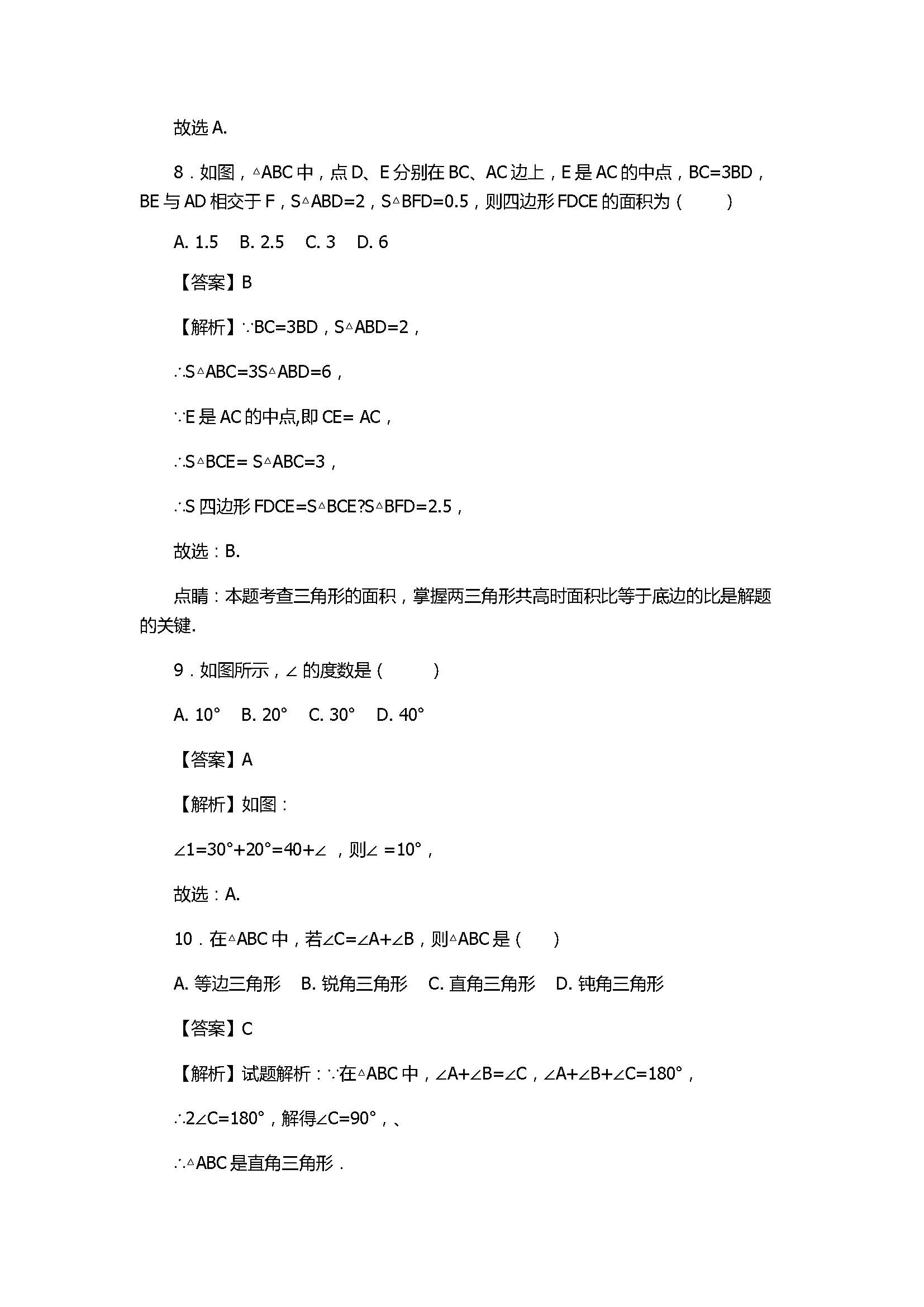 2017八年级上册数学期中模拟试题含答案和解释B