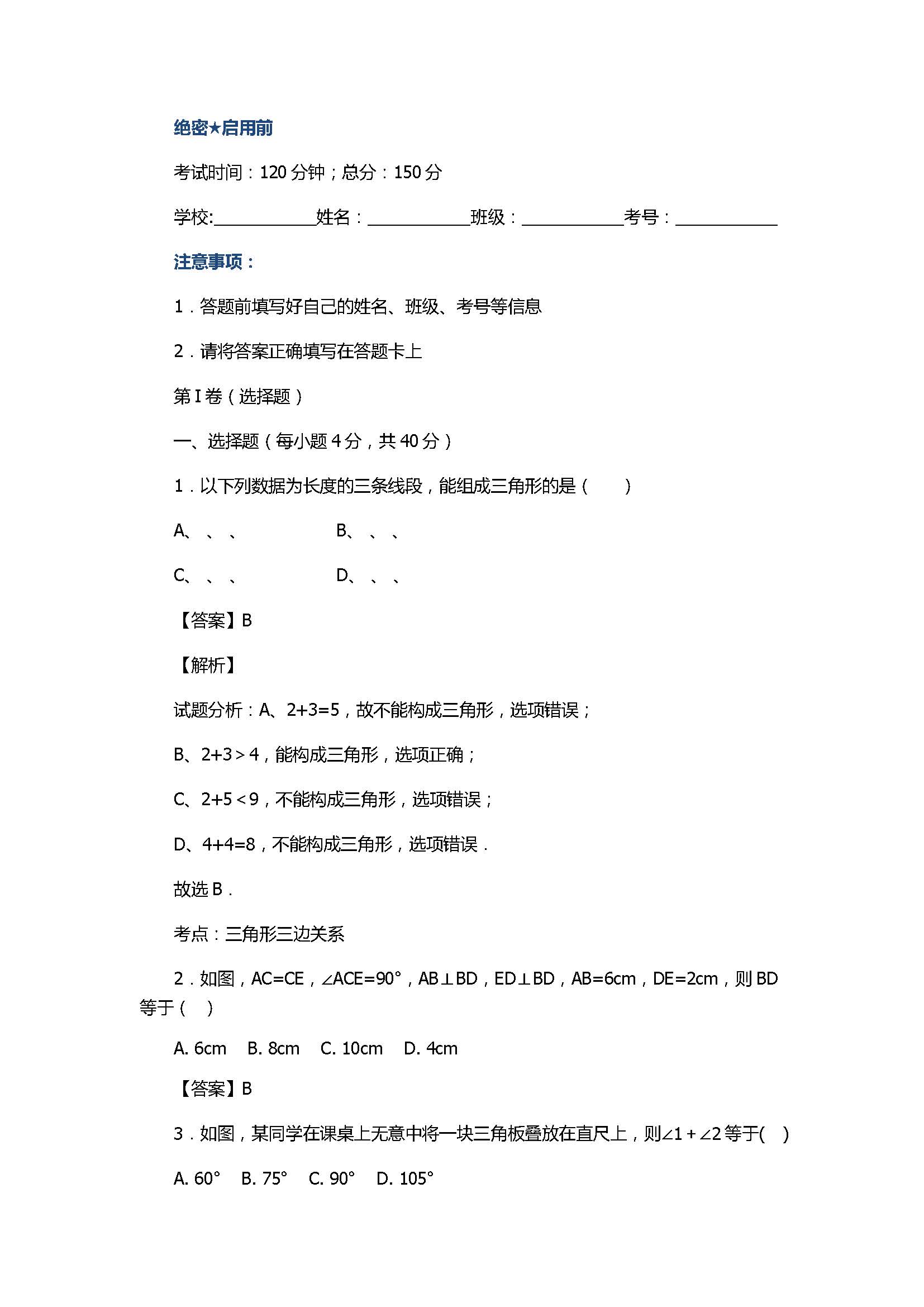 2017八年级上册数学期中模拟试题含答案和解释A