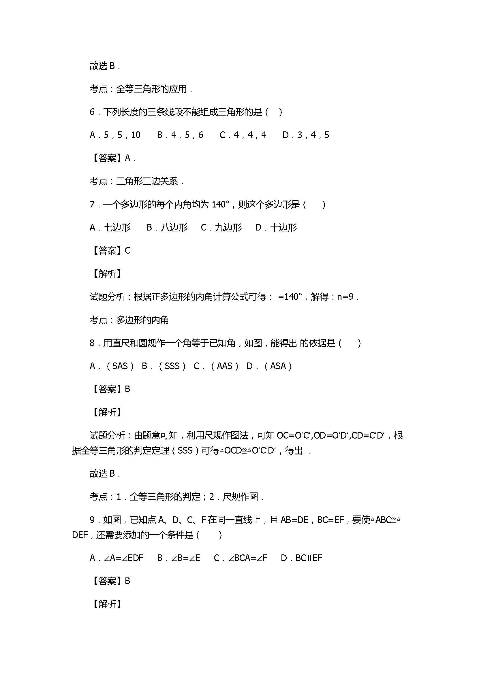 2017八年级上册数学期中模拟试题含答案和解释A