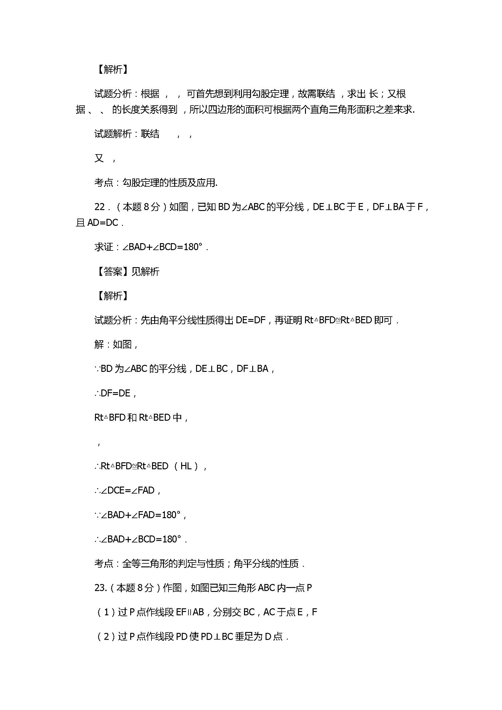 2017八年级上册数学期中模拟试题含答案和解释A