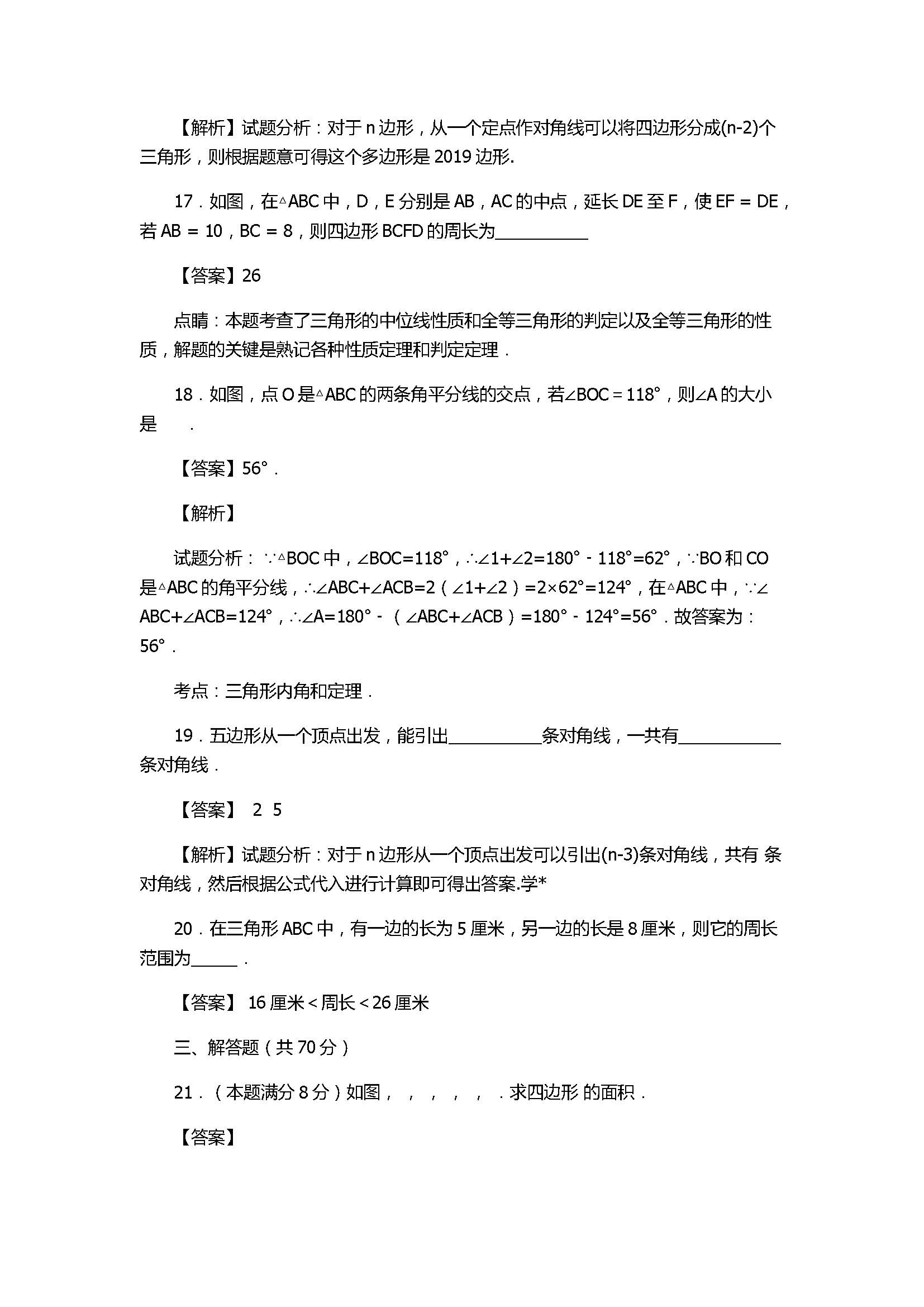 2017八年级上册数学期中模拟试题含答案和解释A