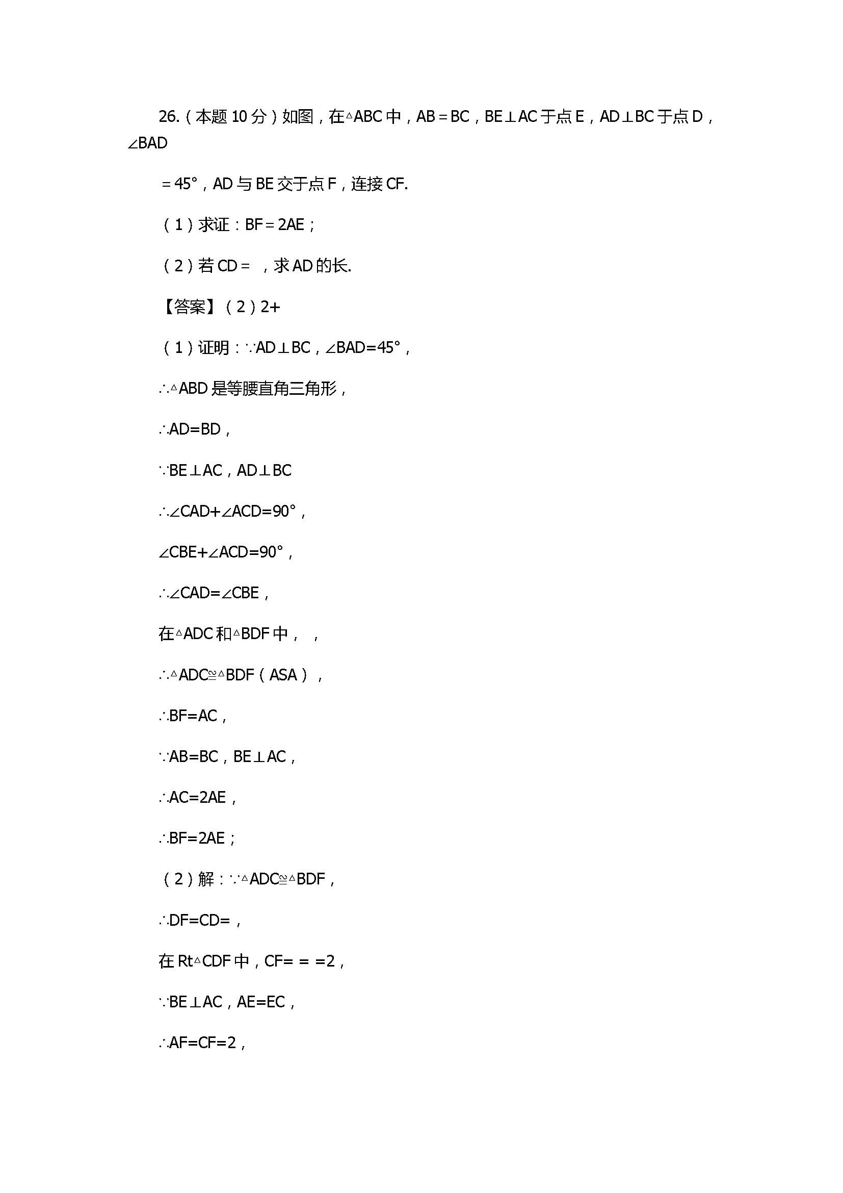 2017八年级上册数学期中模拟试题含答案和解释A