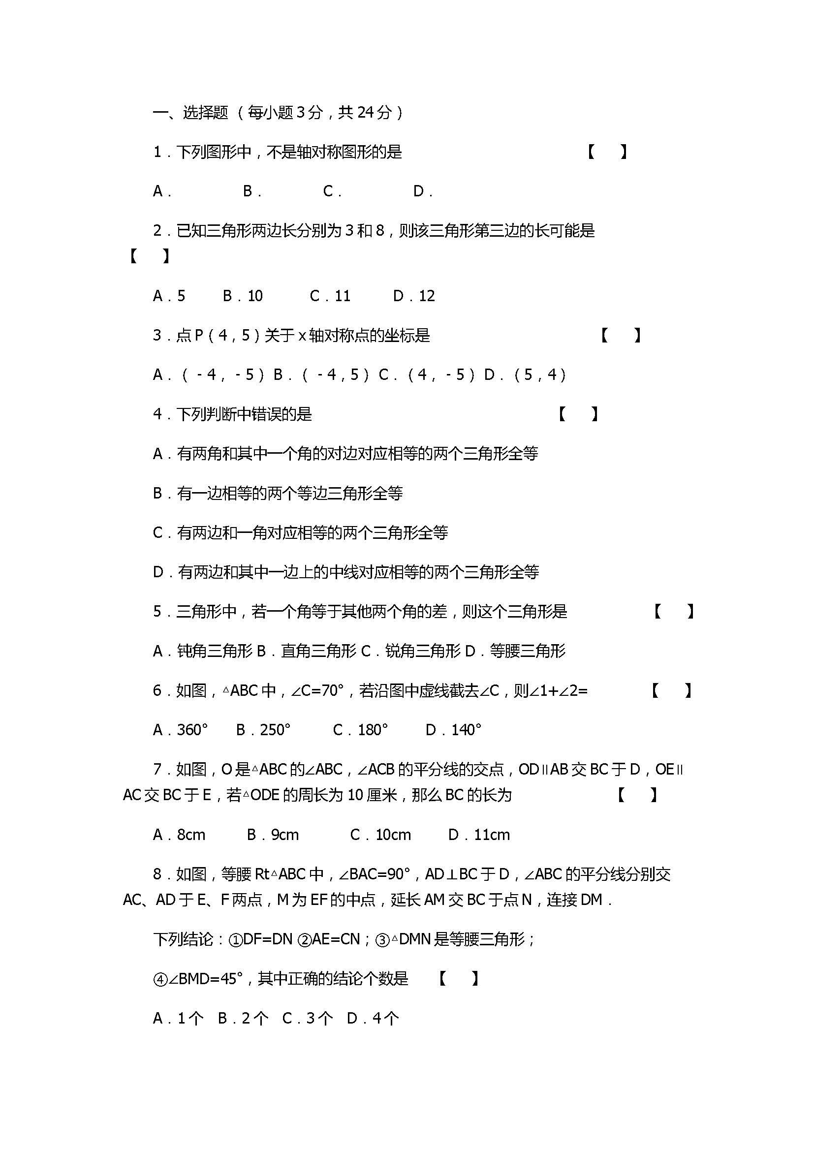 2017八年级数学上册期中试题带答案（河南省周口市）