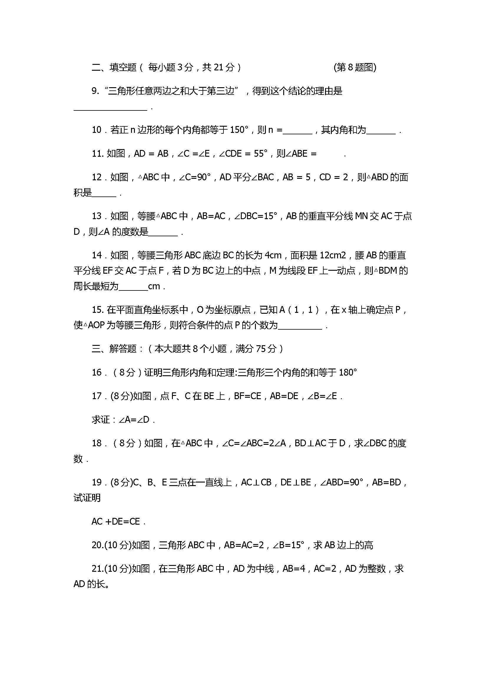 2017八年级数学上册期中试题带答案（河南省周口市）