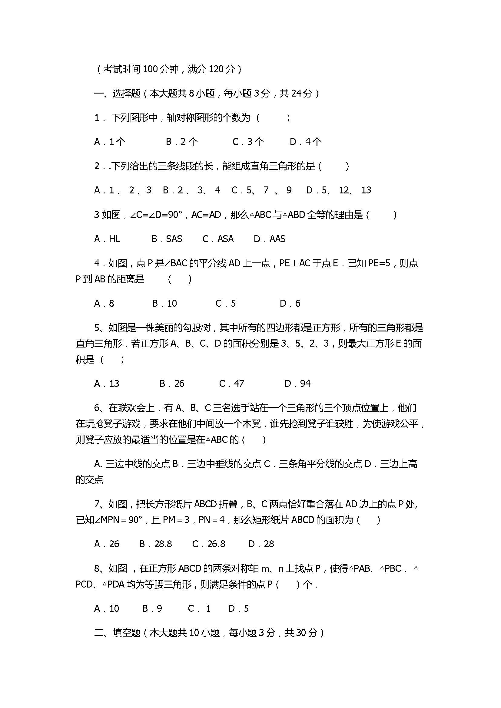 2017八年级数学上册期中质量调研试题附答案（无锡市丁蜀学区）