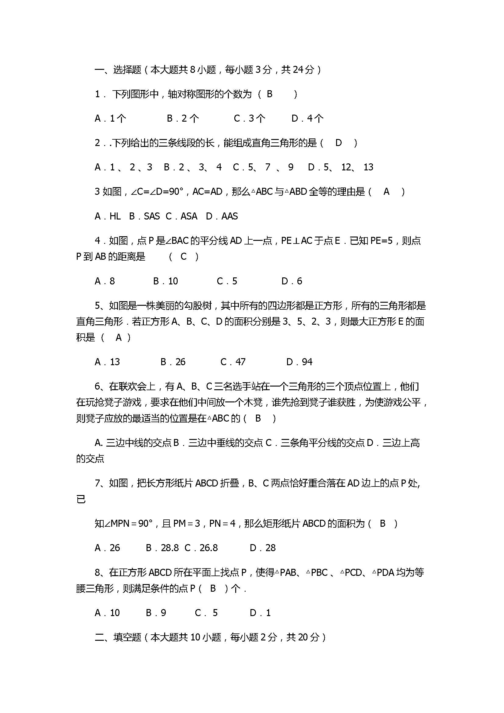 2017八年级数学上册期中质量调研试题附答案（无锡市丁蜀学区）