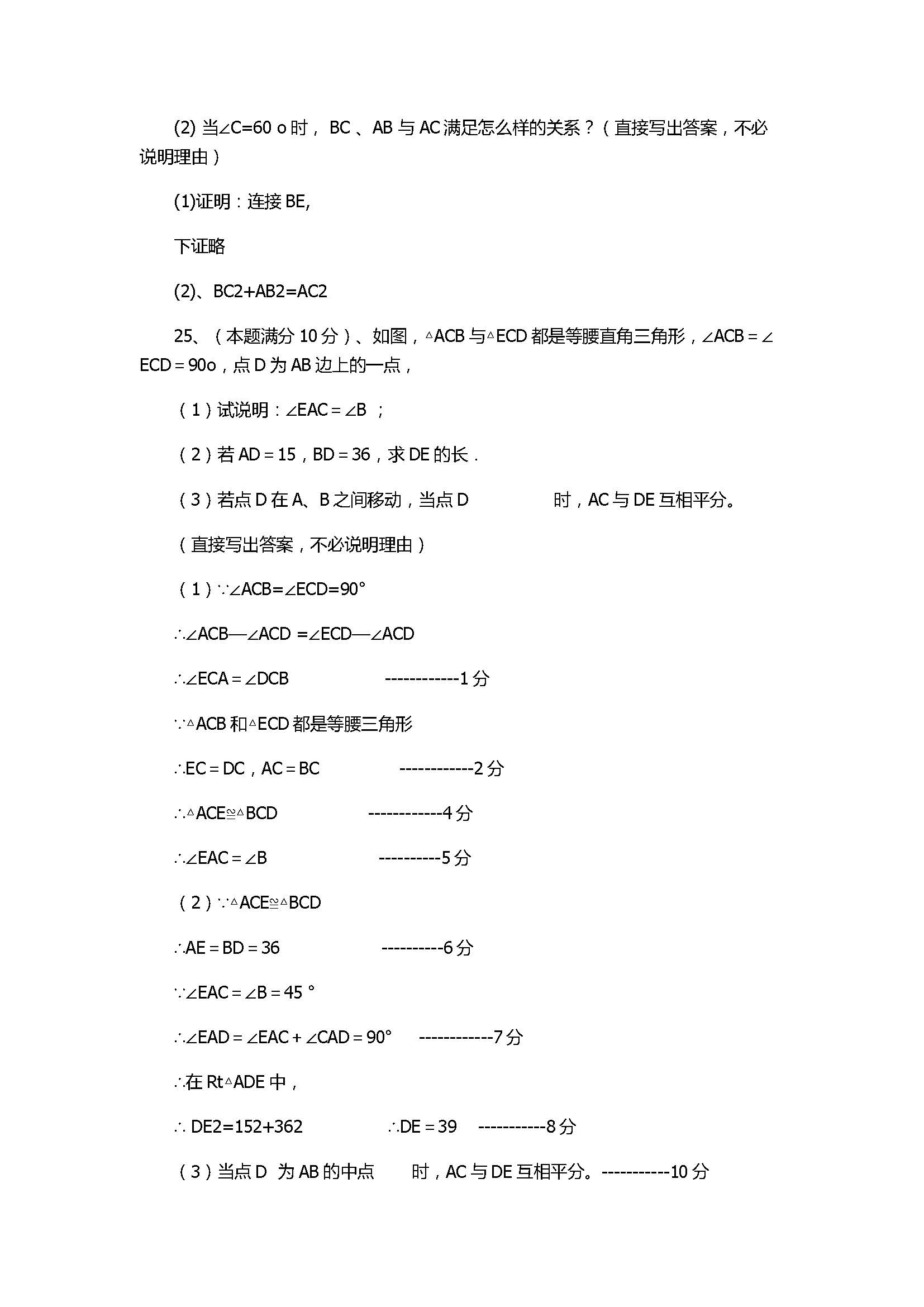 2017八年级数学上册期中质量调研试题附答案（无锡市丁蜀学区）