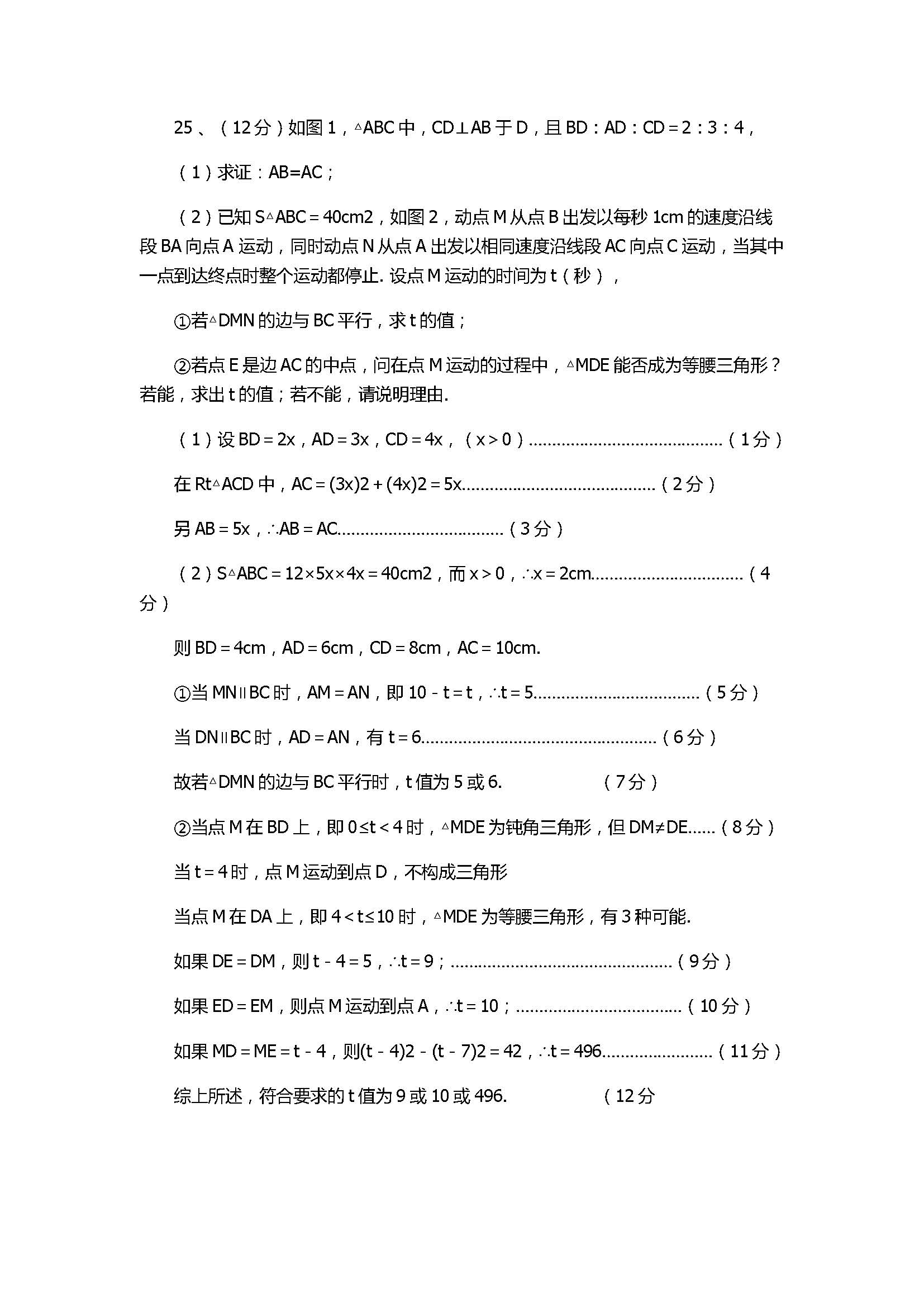 2017八年级数学上册期中质量调研试题附答案（无锡市丁蜀学区）