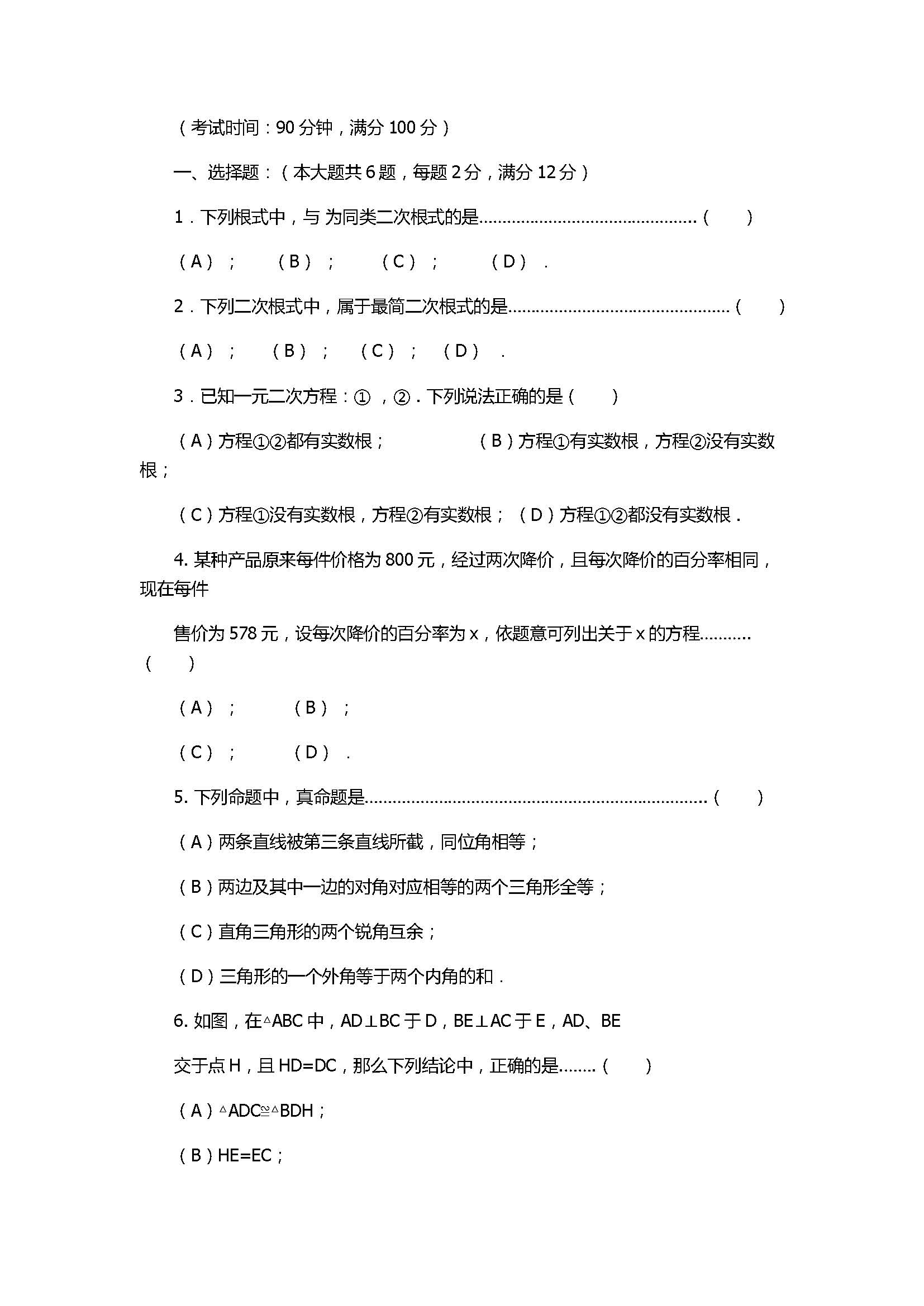 2017初二年级数学上册期中测试题附答案（上海市）