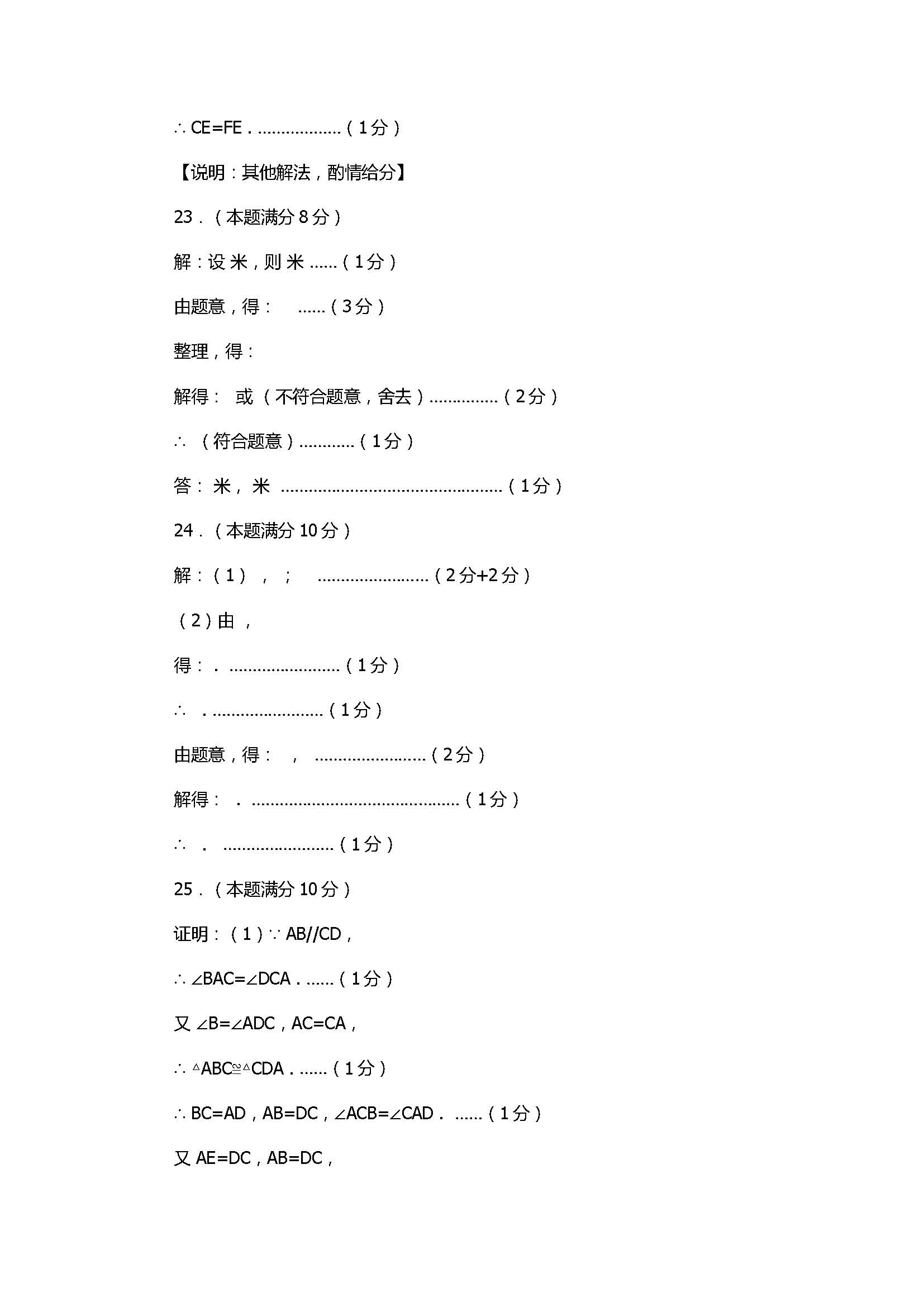 2017初二年级数学上册期中测试题附答案（上海市）