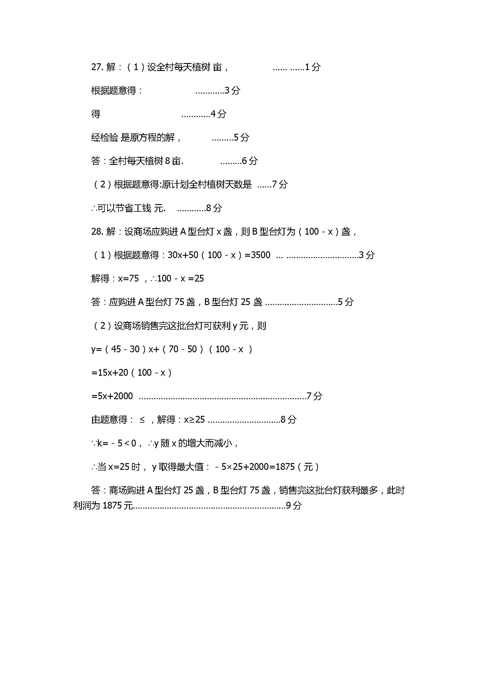 2017初二年级数学上册期中试题附参考答案（杜尔伯特县)