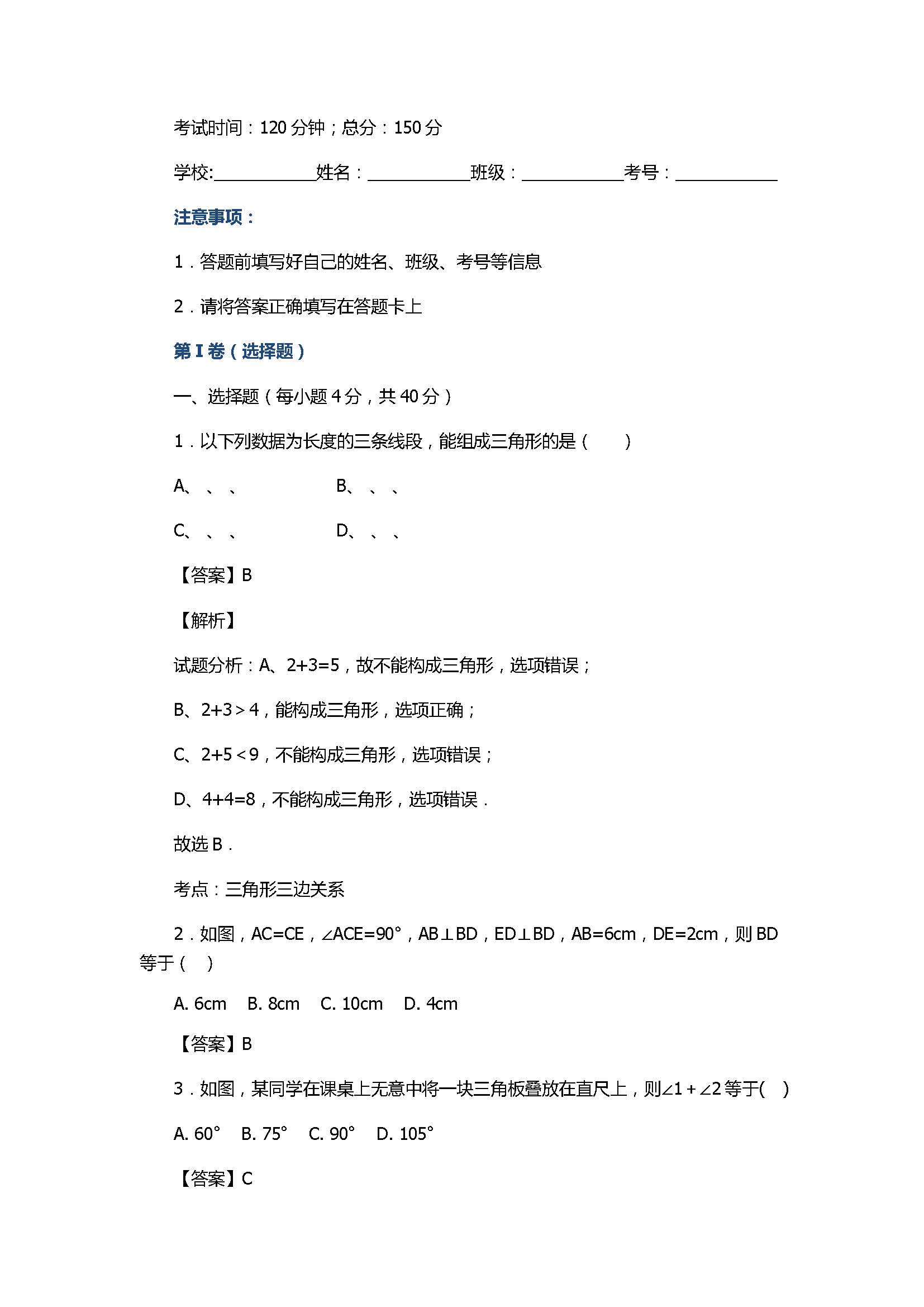 人教版2017初二年级上册数学期中模拟试题含参考答案A