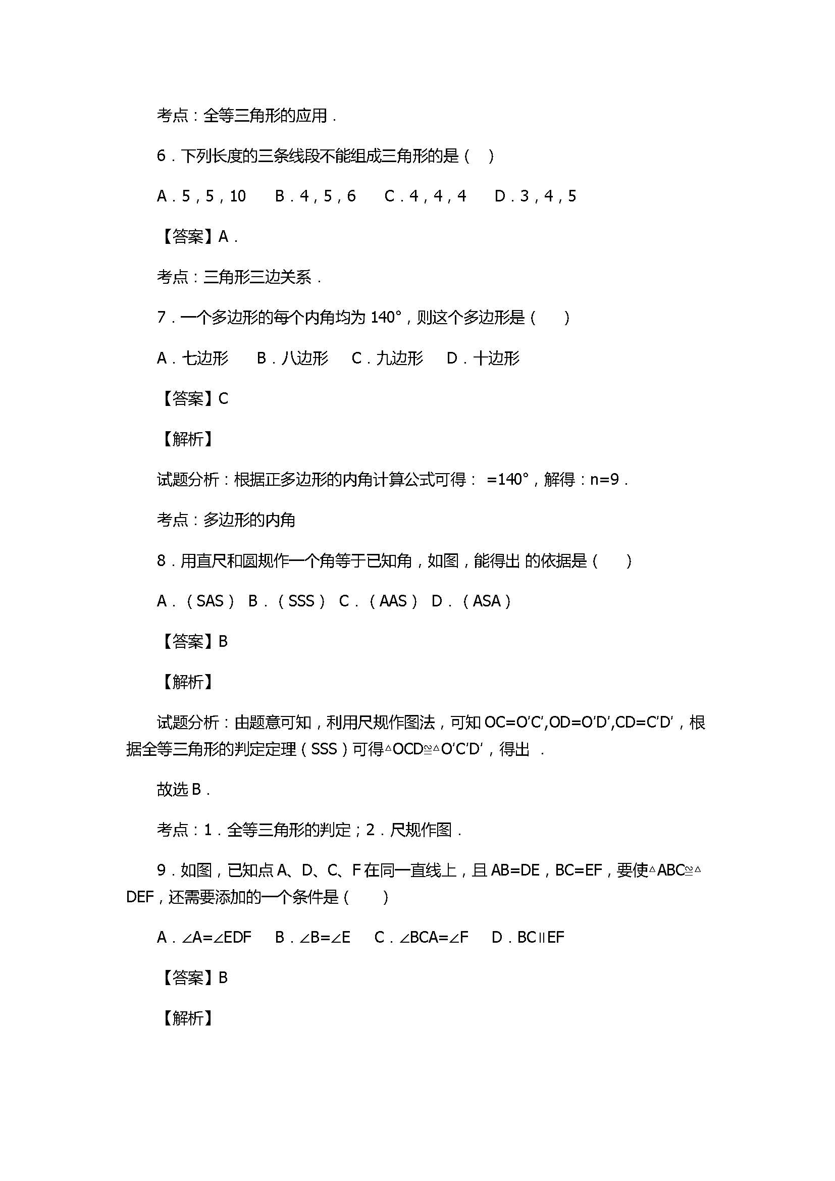 人教版2017初二年级上册数学期中模拟试题含参考答案A