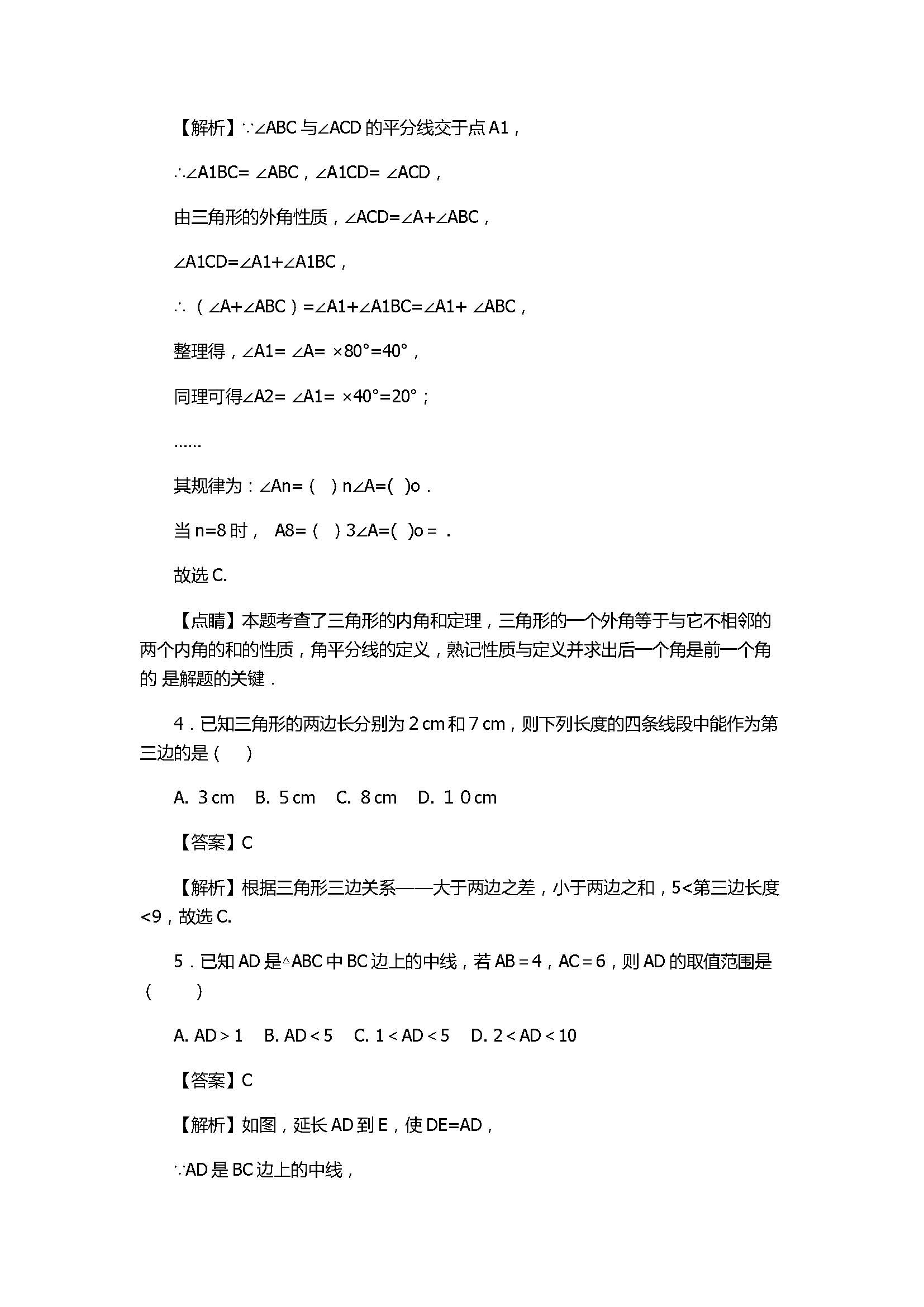 人教版2017初二年级上册数学期中模拟试题含参考答案B