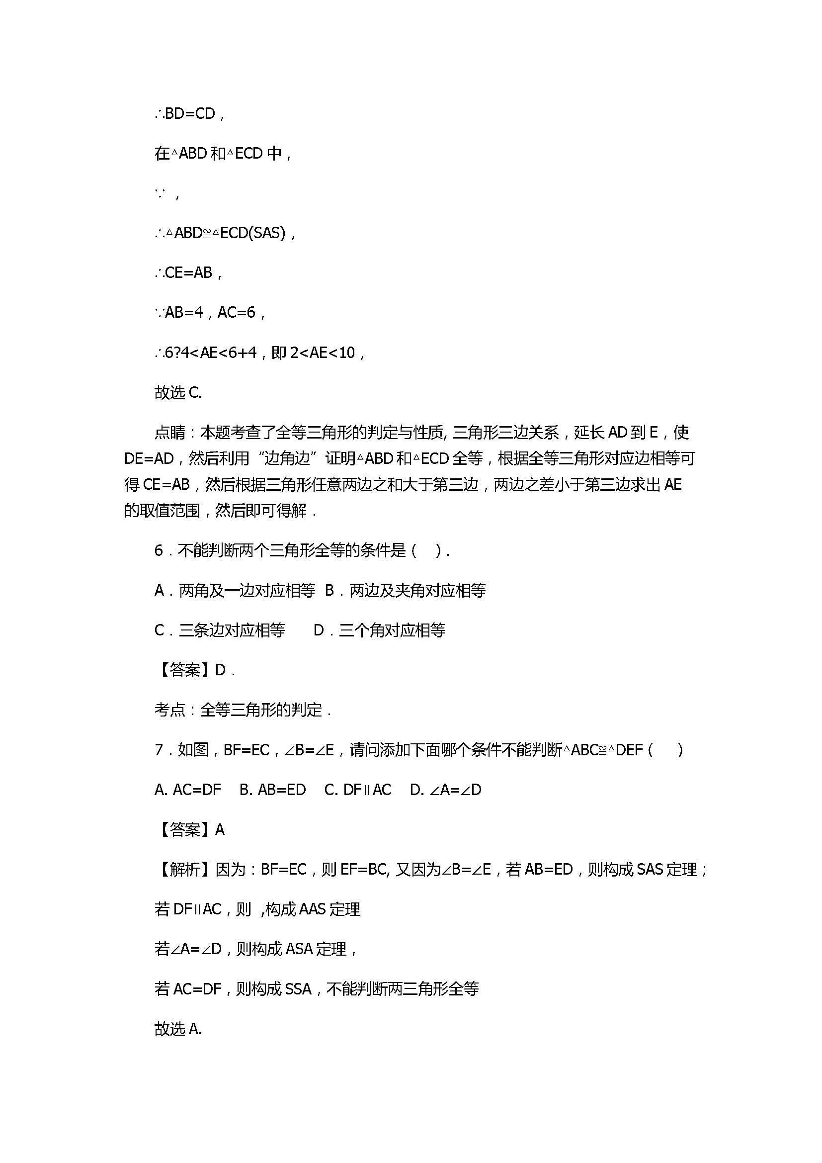 人教版2017初二年级上册数学期中模拟试题含参考答案B