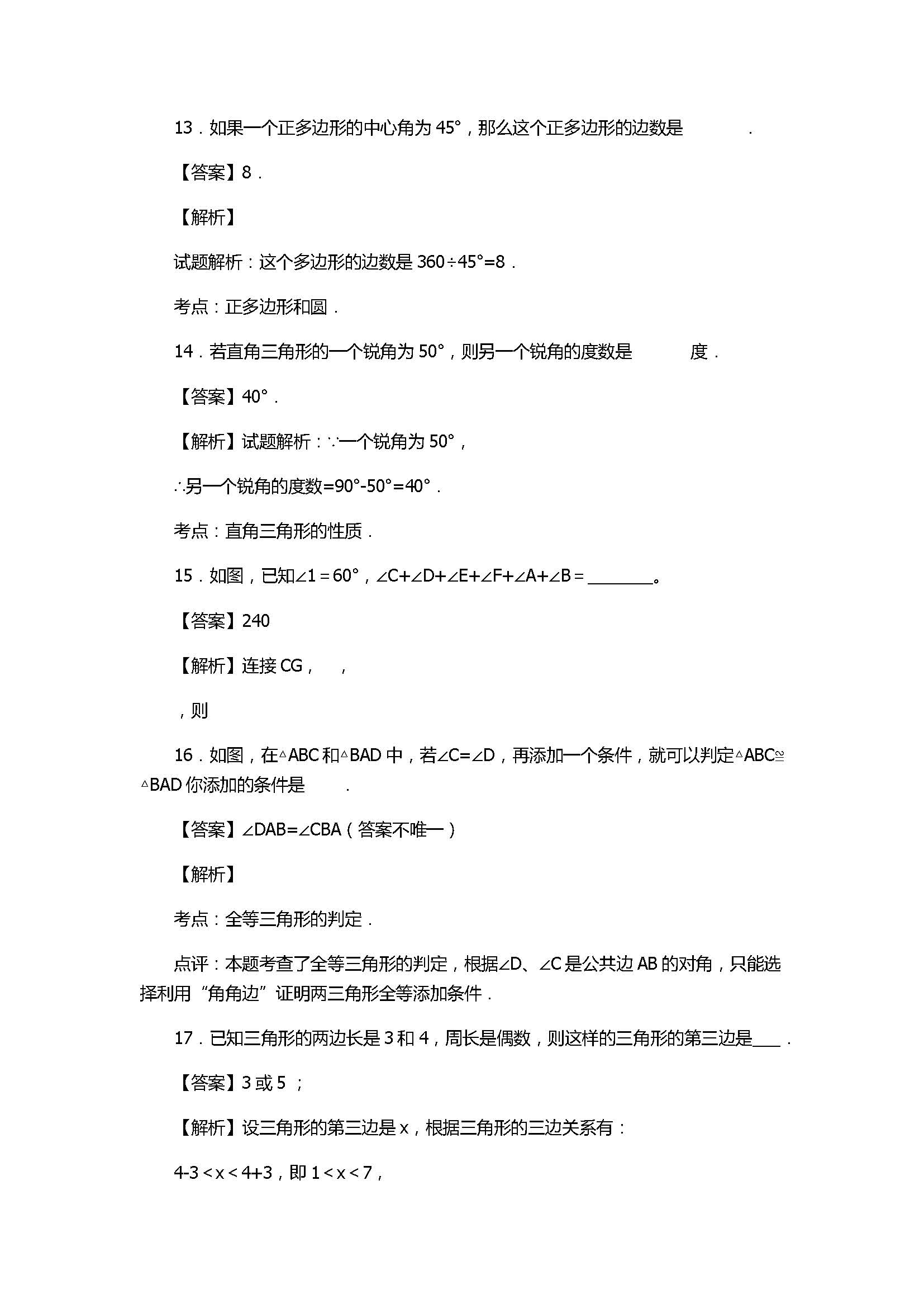 人教版2017初二年级上册数学期中模拟试题含参考答案C