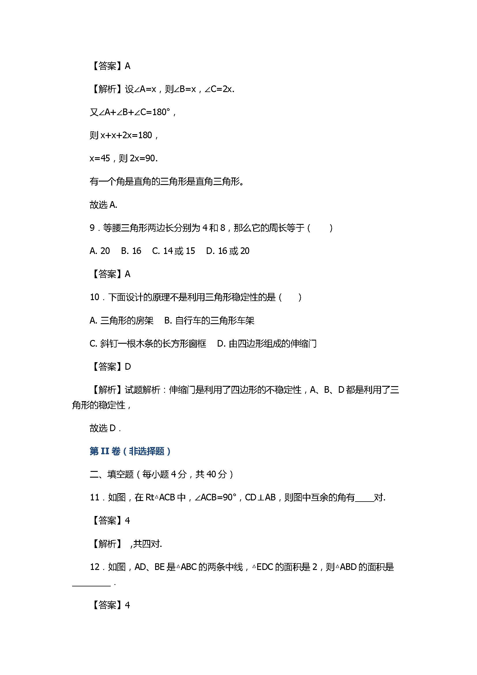 人教版2017初二年级上册数学期中模拟试题含参考答案C