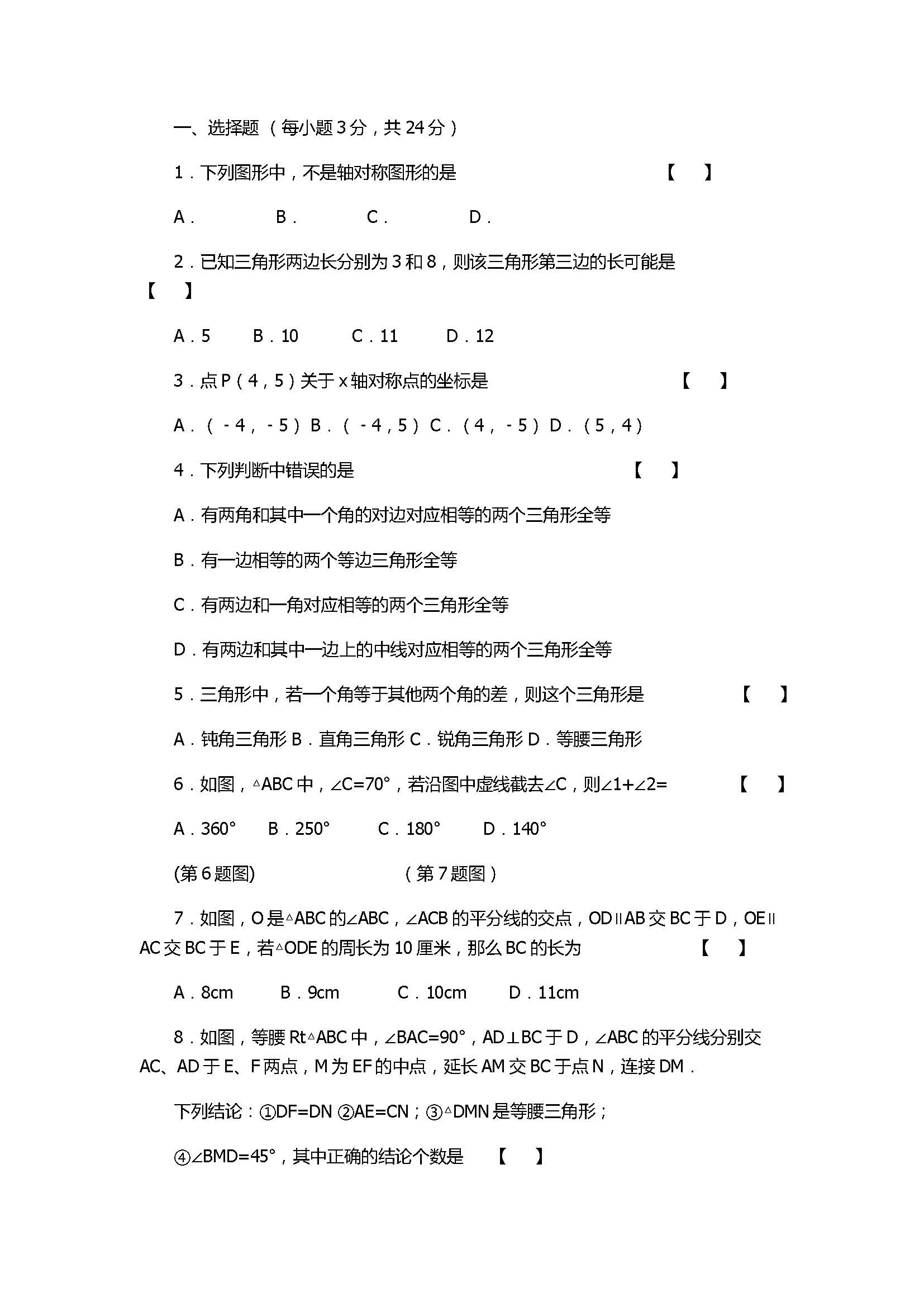 2017八年级上册数学期中试题带答案（河南省周口市）