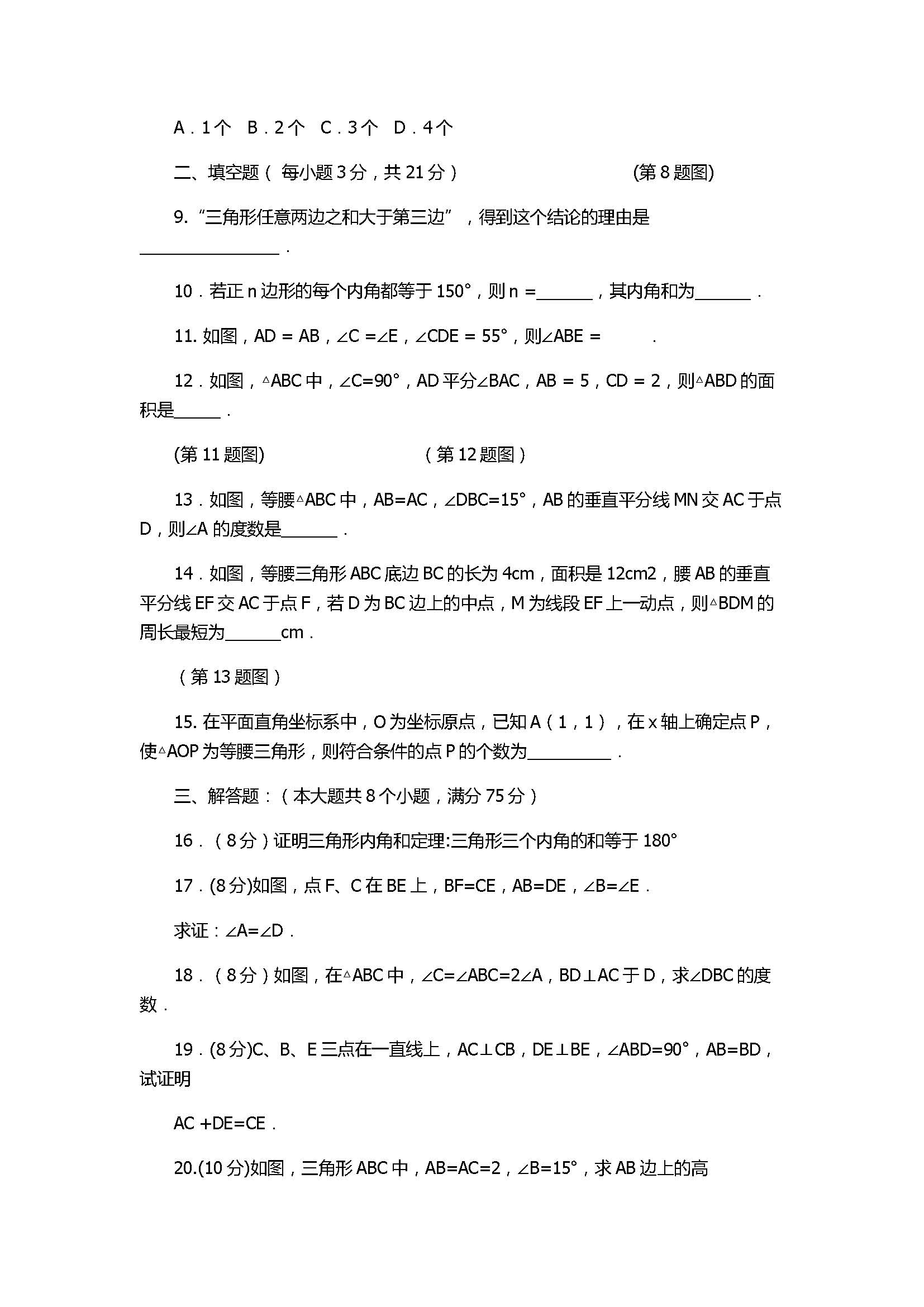 2017八年级上册数学期中试题带答案（河南省周口市）