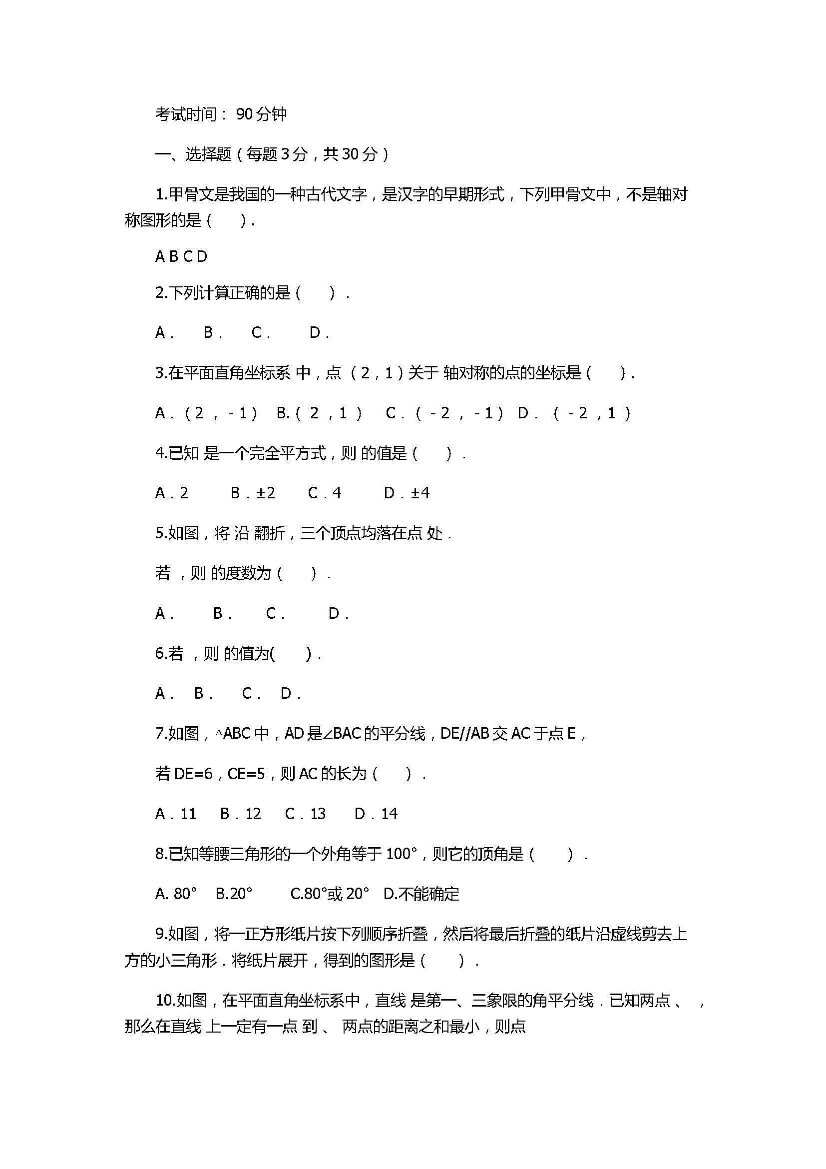 北京市2017八年级数学上册期中测试题含参考答案