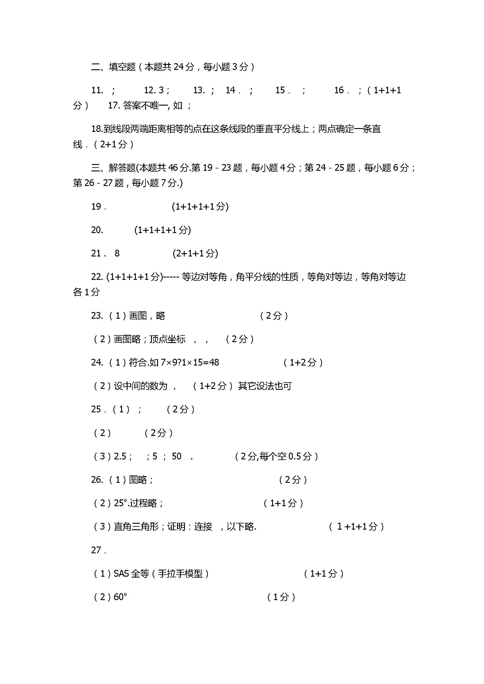 北京市2017八年级数学上册期中测试题含参考答案