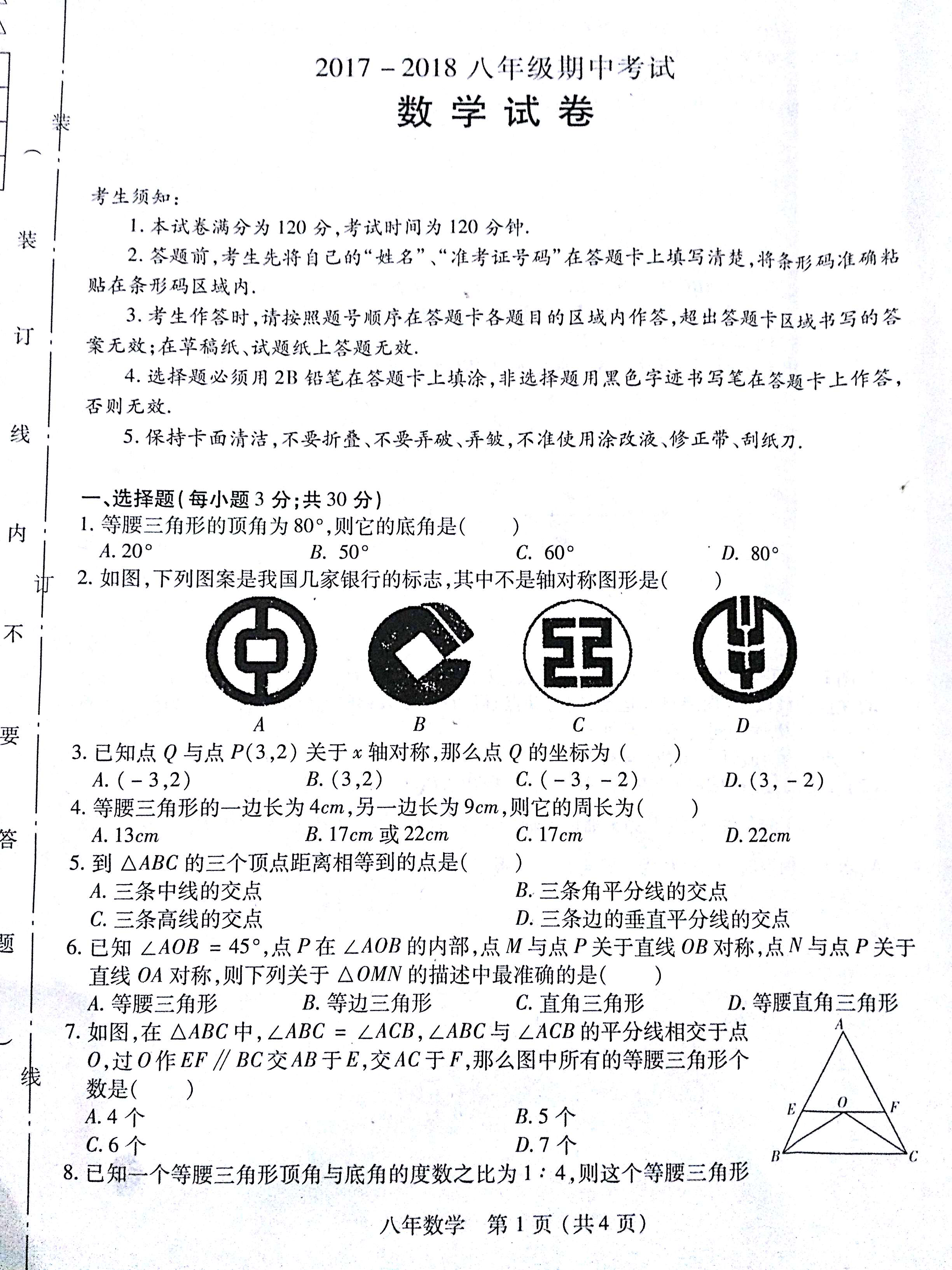 2017八年级数学上册期中考试题含答案（尚志市）