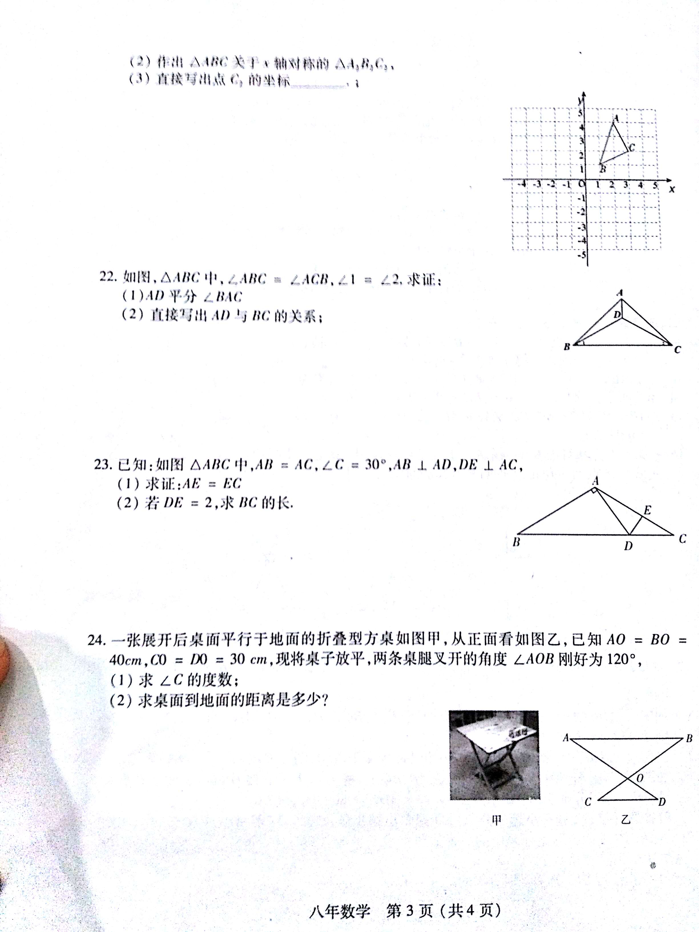 2017八年级数学上册期中考试题含答案（尚志市）