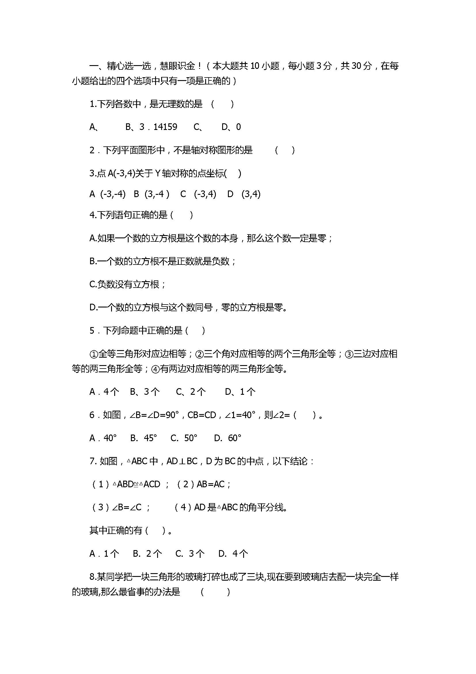 2017初二年级数学上册中试题附答案（卢龙县）