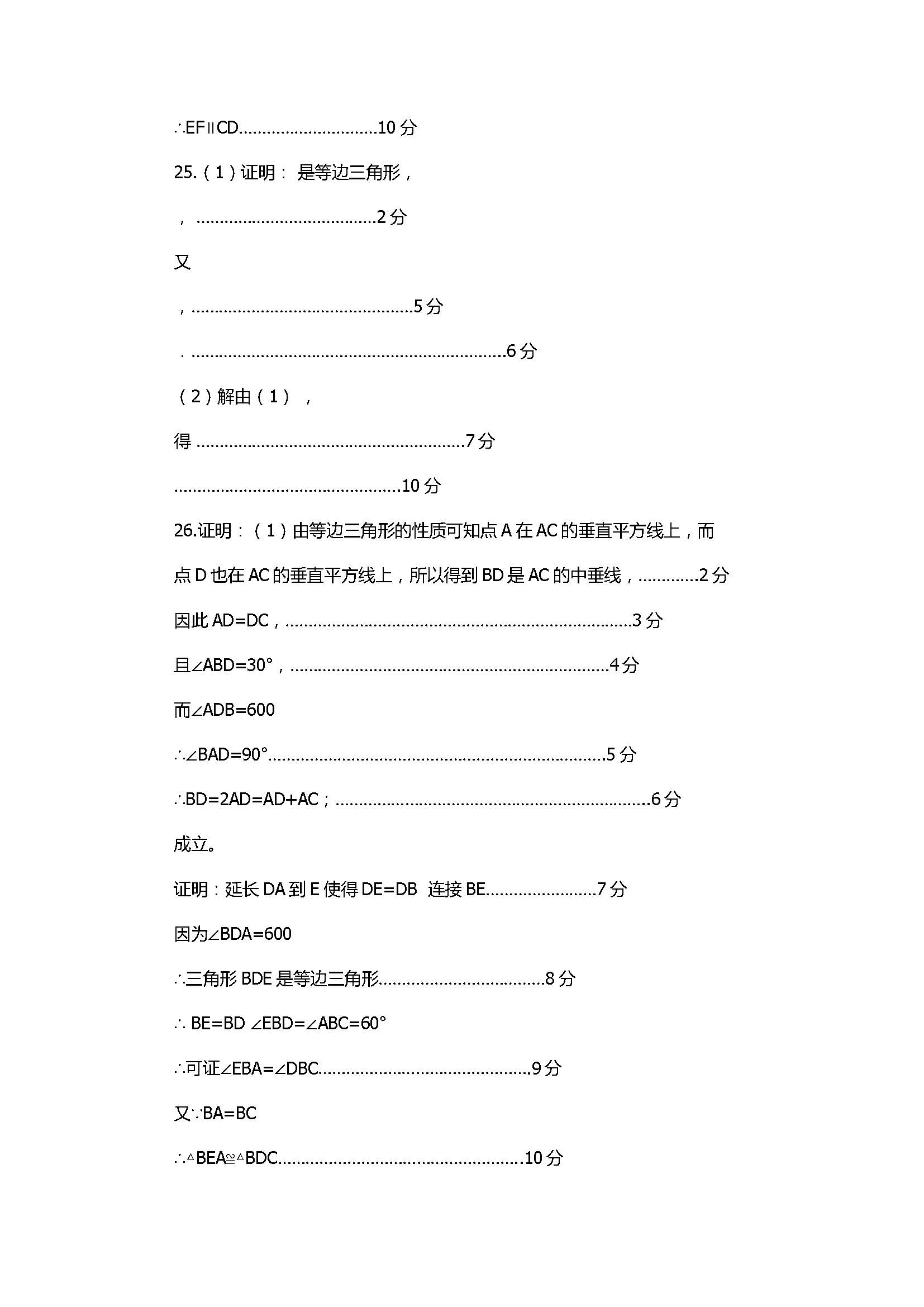 2017八年级数学上册中试题附答案（秦皇岛市）