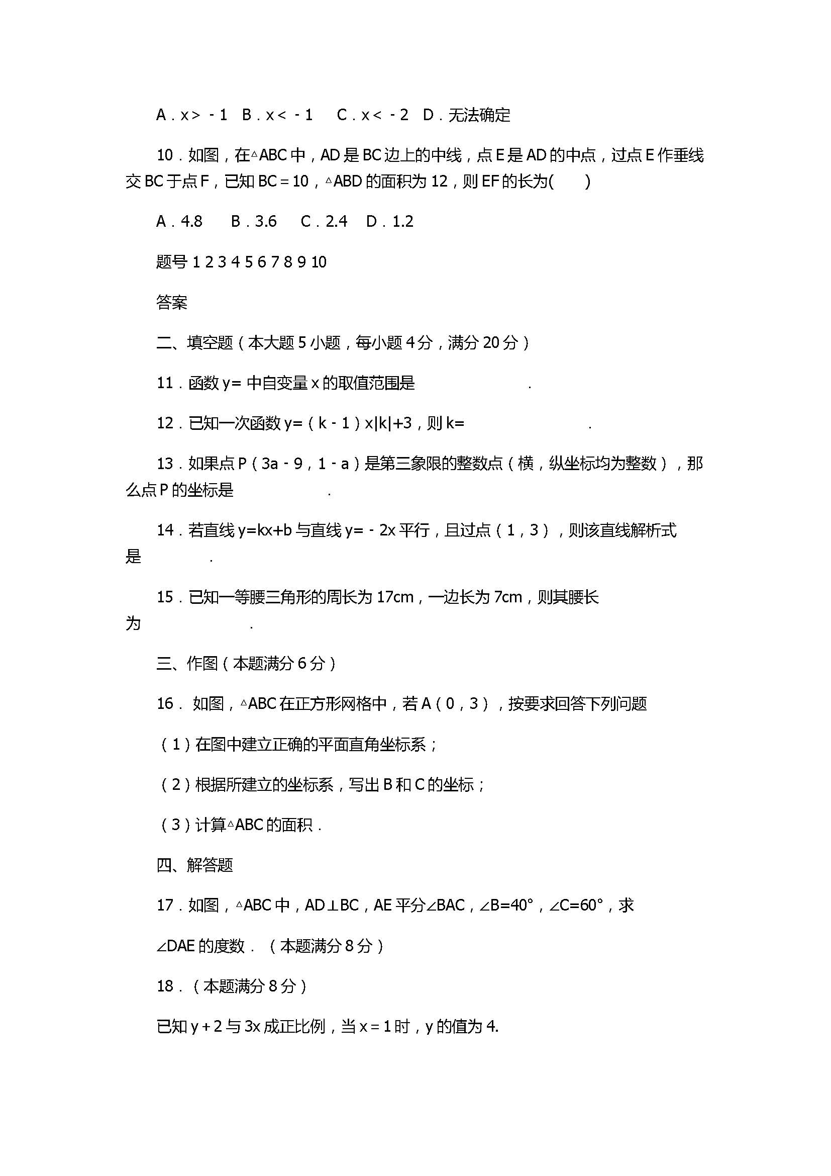 2017八年级数学上册期中四校联考试题带答案（宁国市d片）