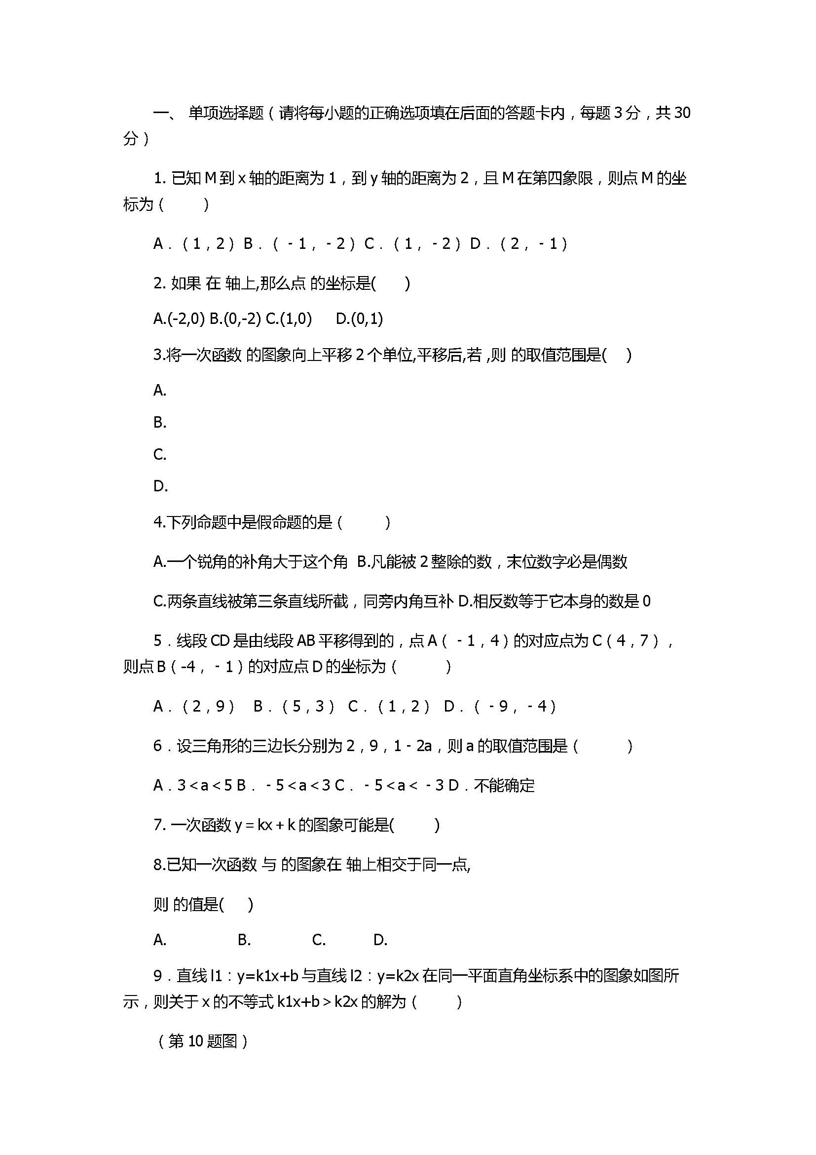 2017八年级数学上册期中四校联考试题带答案（宁国市d片）