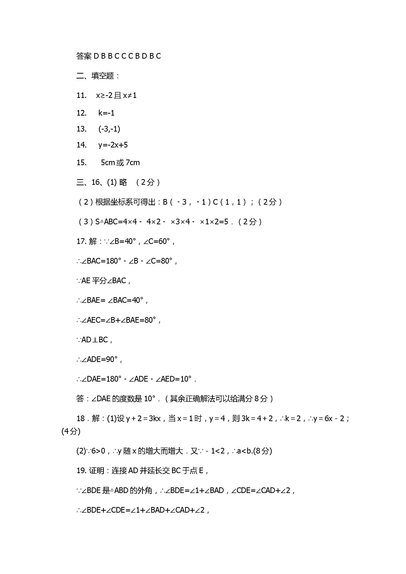 2017八年级数学上册期中四校联考试题带答案（宁国市d片）