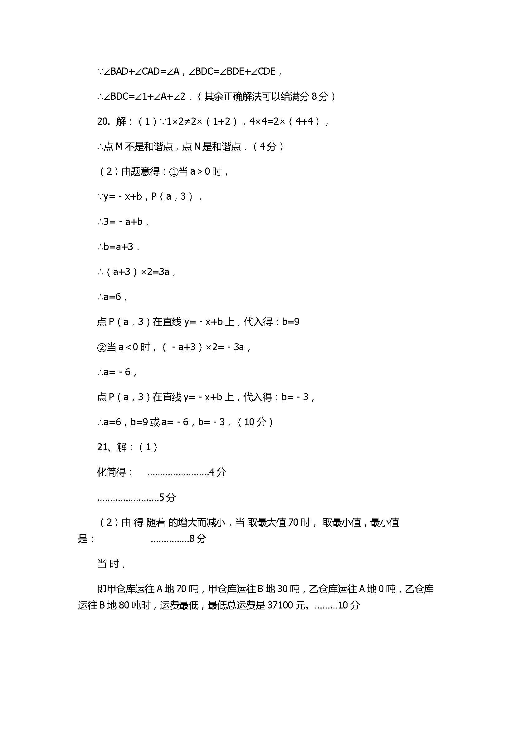 2017八年级数学上册期中四校联考试题带答案（宁国市d片）