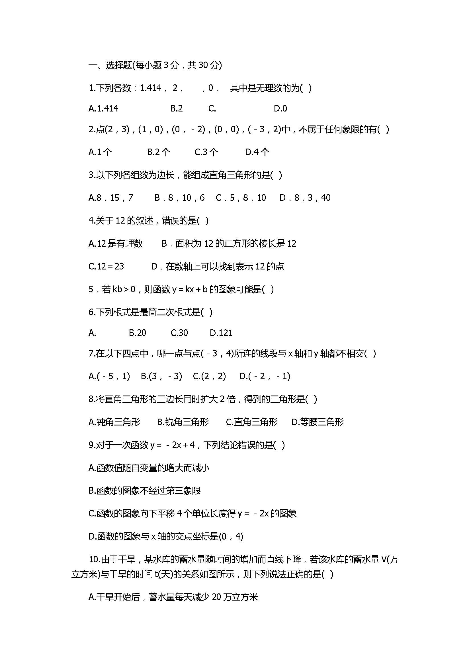 2017初二年级数学上册期中测试题带答案（甘肃省靖远县）