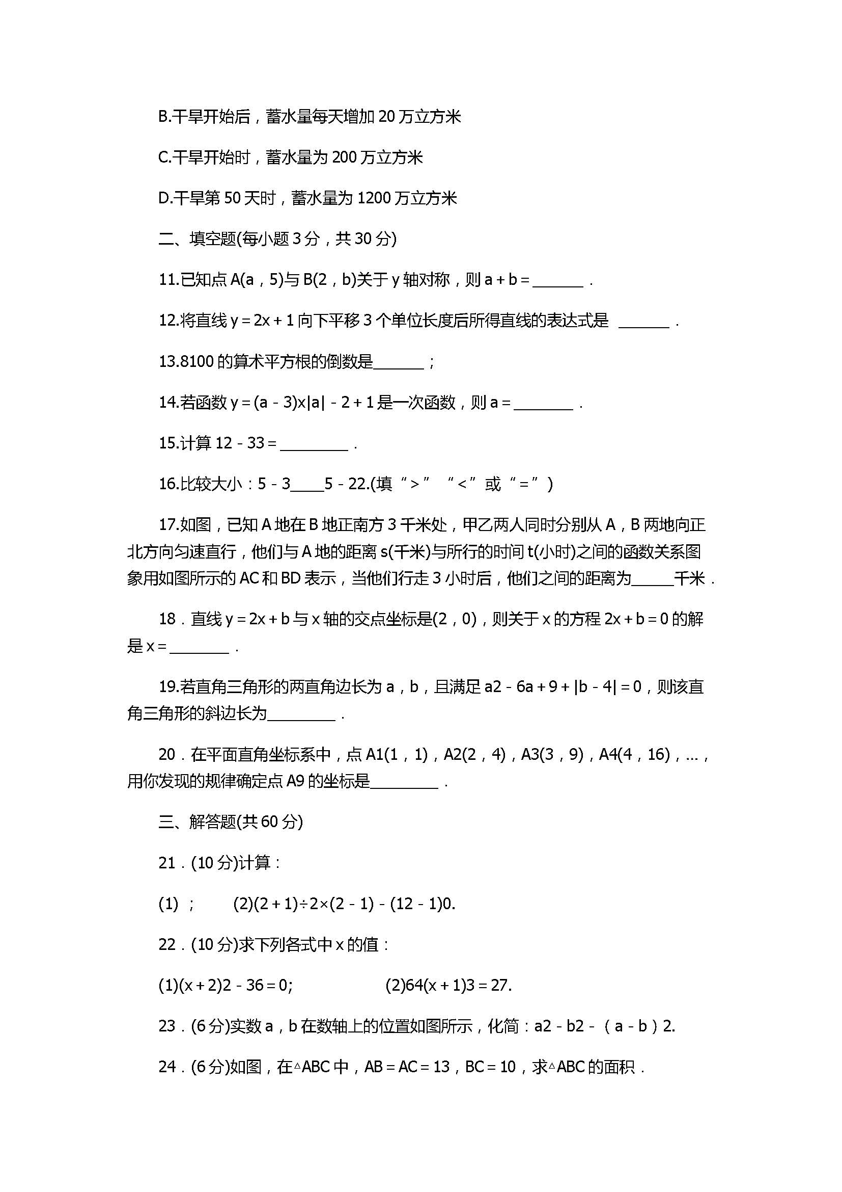 2017初二年级数学上册期中测试题带答案（甘肃省靖远县）