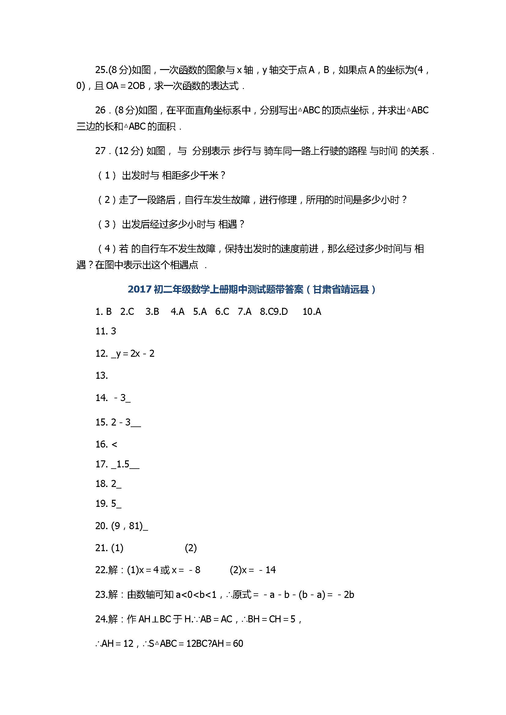 2017初二年级数学上册期中测试题带答案（甘肃省靖远县）