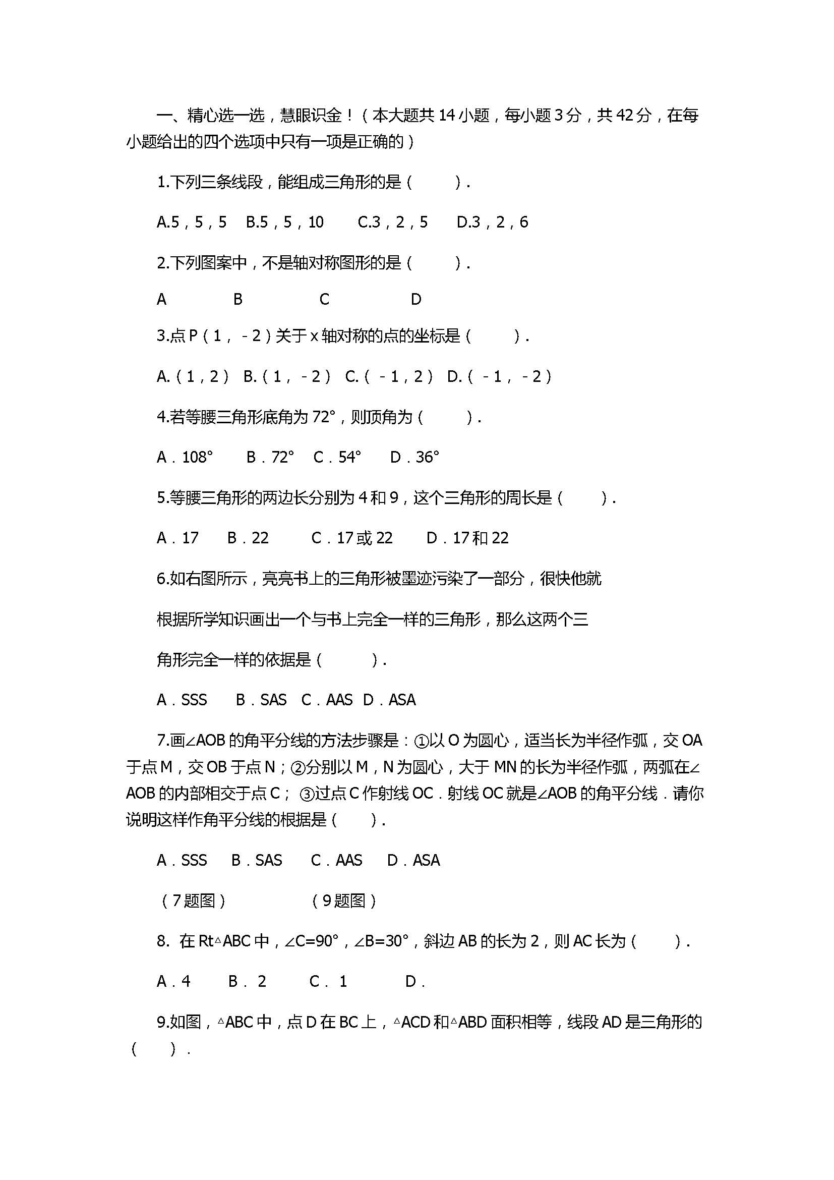 2017八年级数学上册期中考试题附答案（抚宁县台营学区）