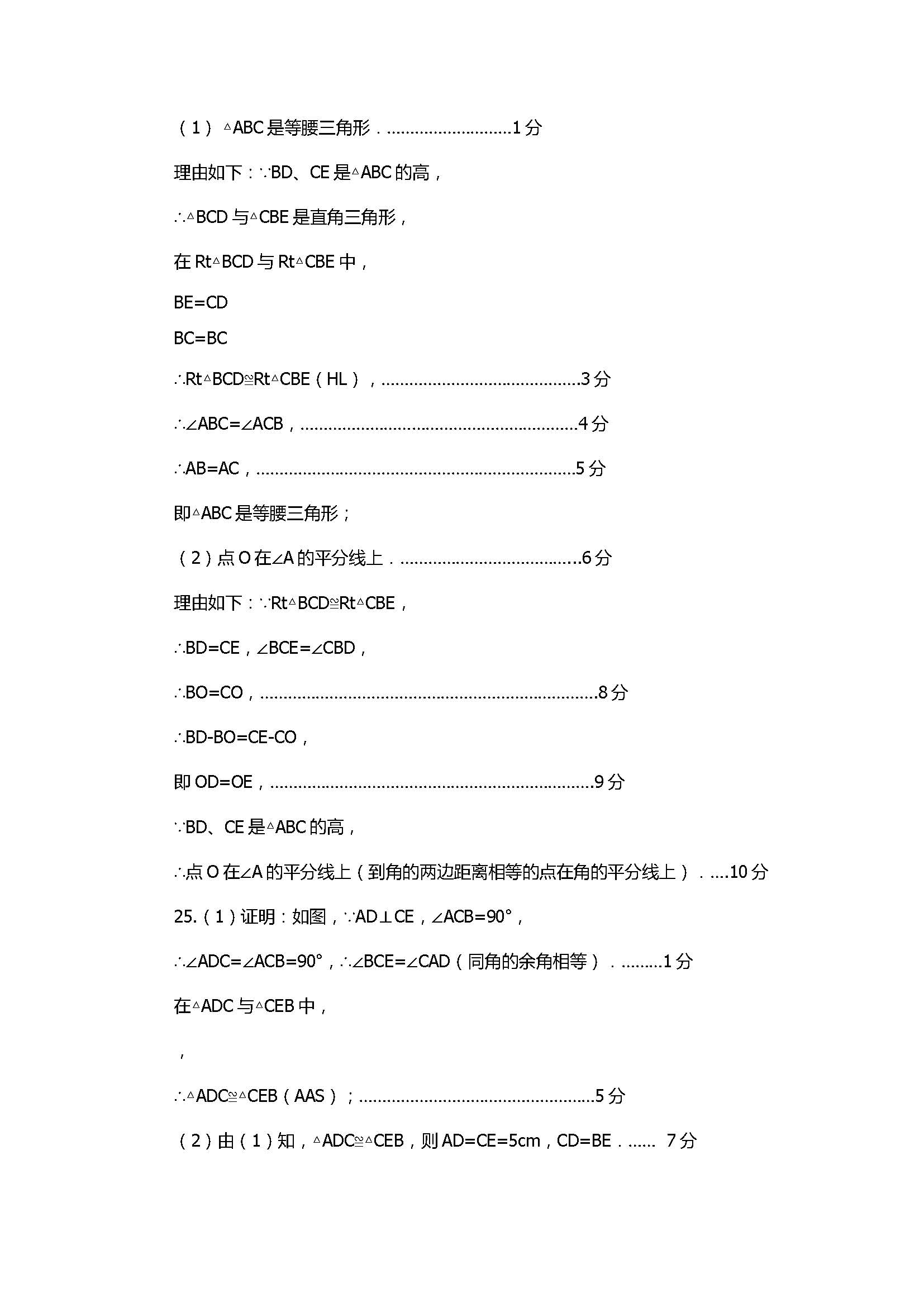 2017八年级数学上册期中考试题附答案（抚宁县台营学区）