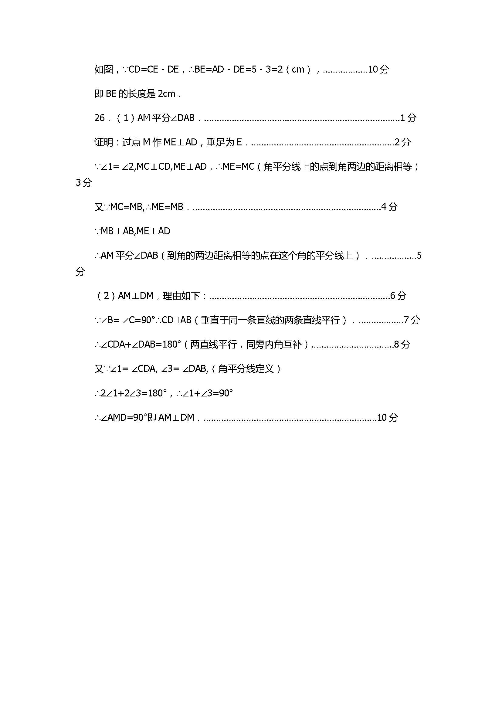 2017八年级数学上册期中考试题附答案（抚宁县台营学区）