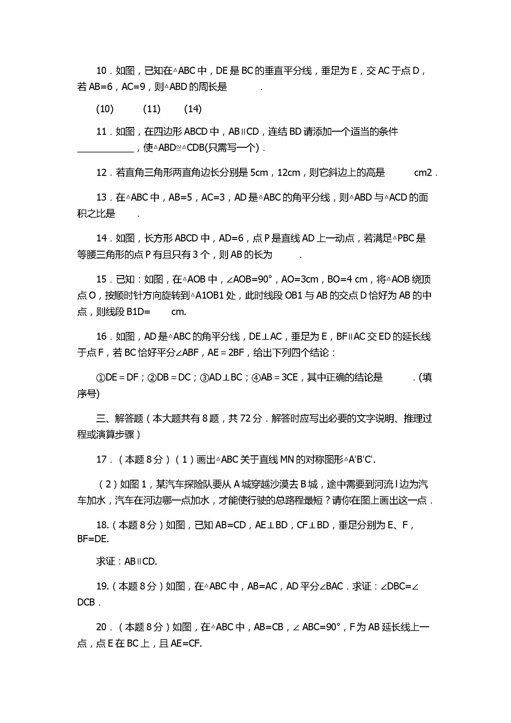 2017八年级上册数学期中教育联盟试题含答案（东台市）