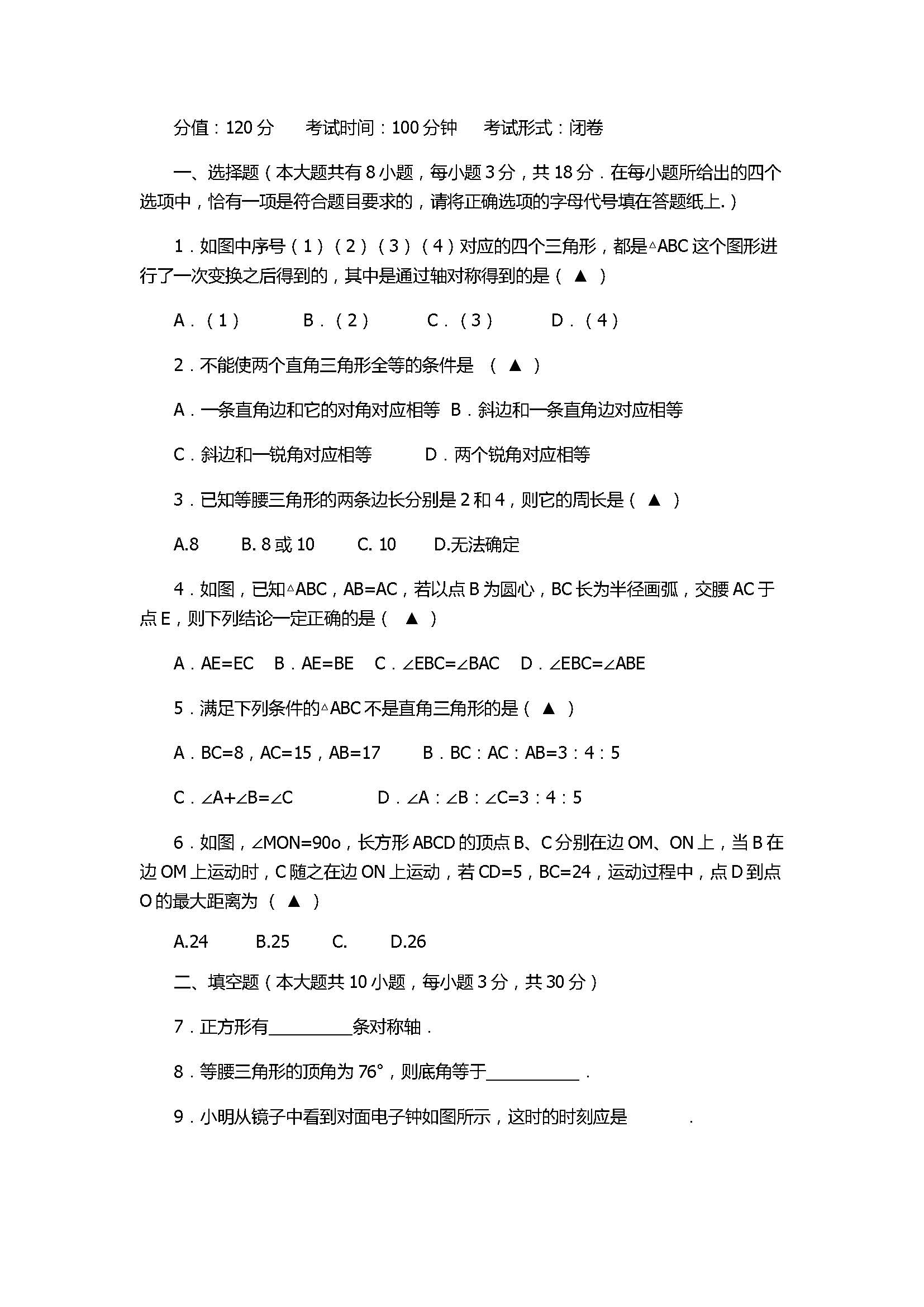 2017八年级上册数学期中教育联盟试题含答案（东台市）