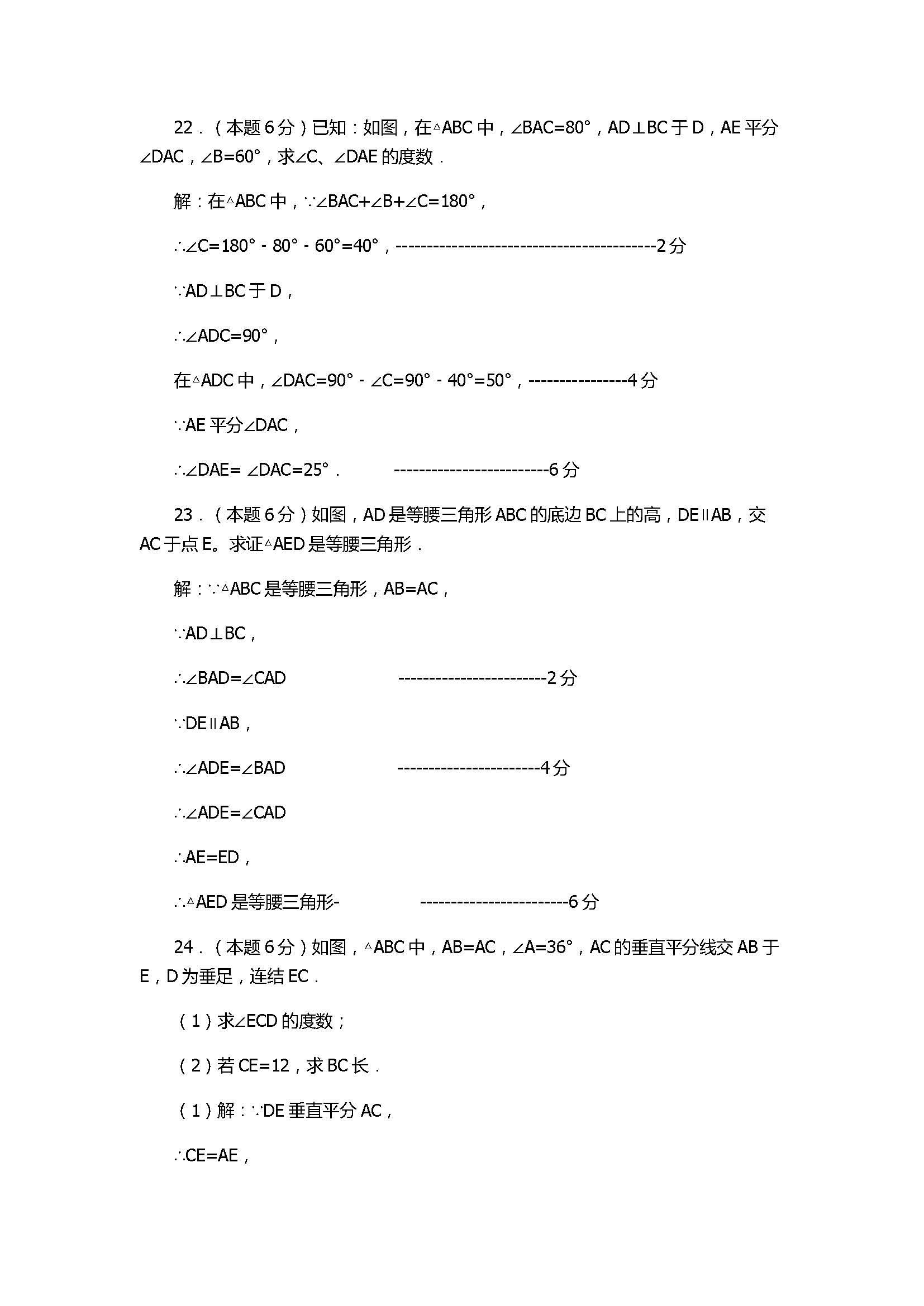 2017八年级数学上册期中四校联考试题附答案（桐乡市现代片）