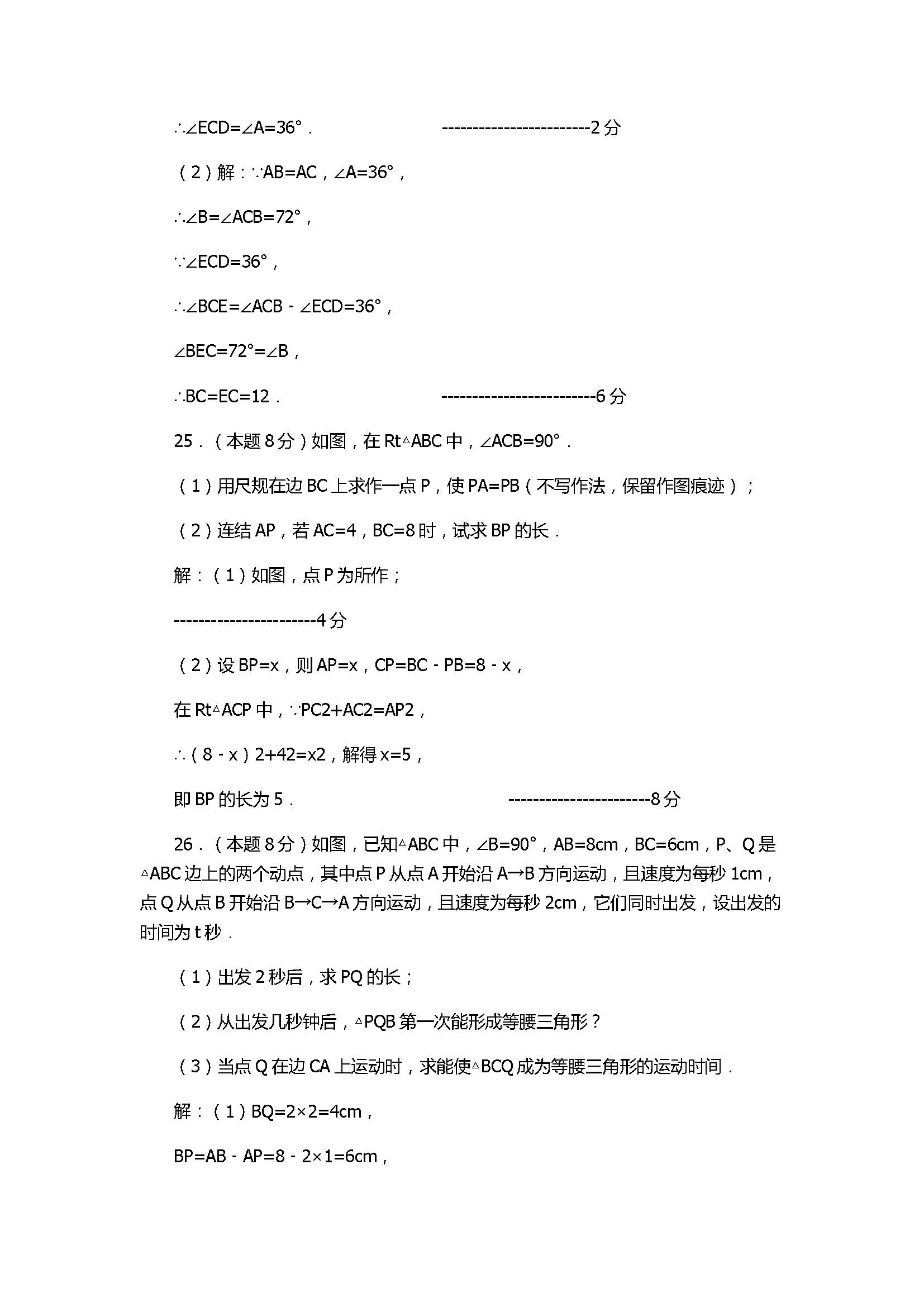 2017八年级数学上册期中四校联考试题附答案（桐乡市现代片）