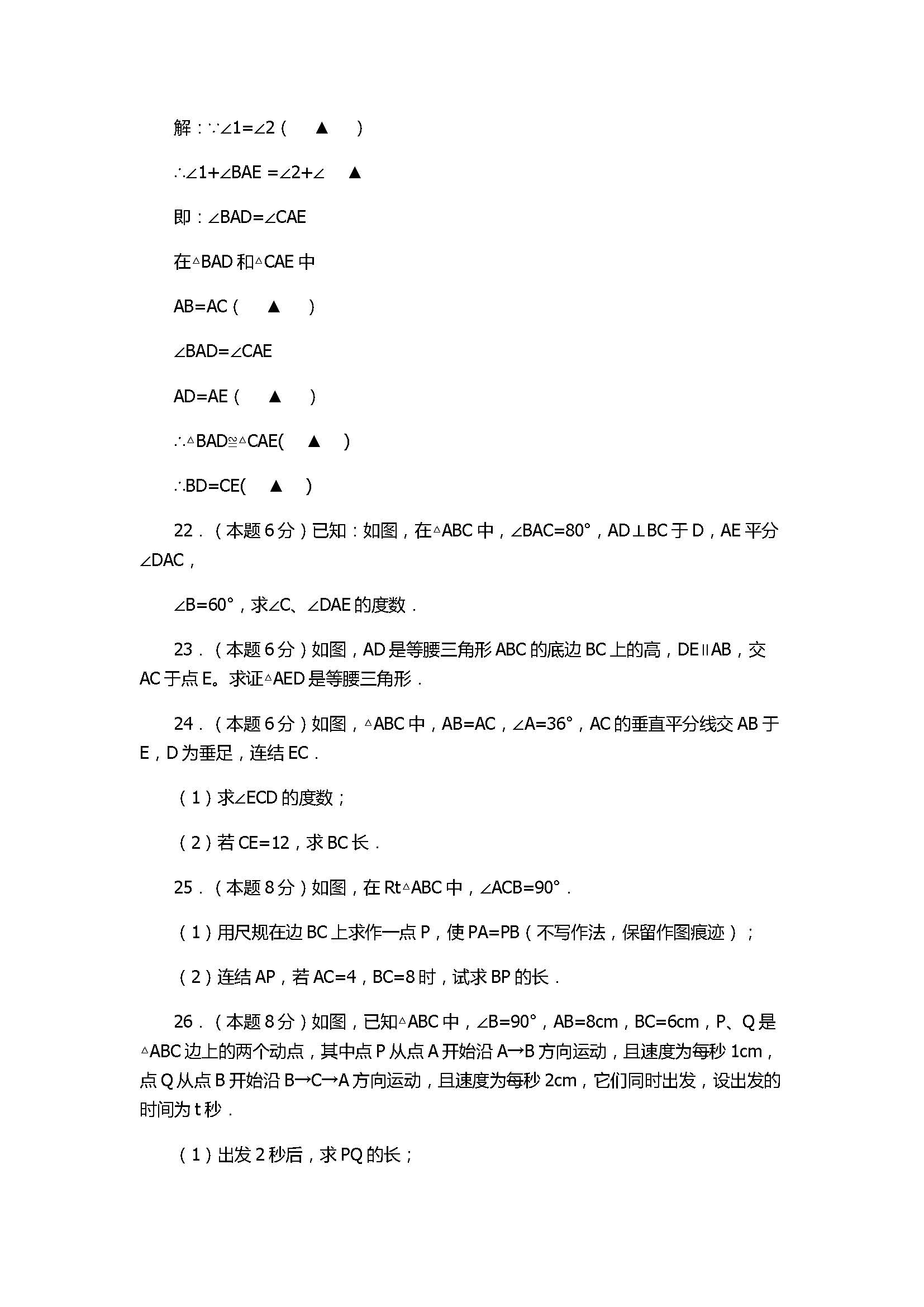 2017八年级数学上册期中四校联考试题附答案（浙江省）