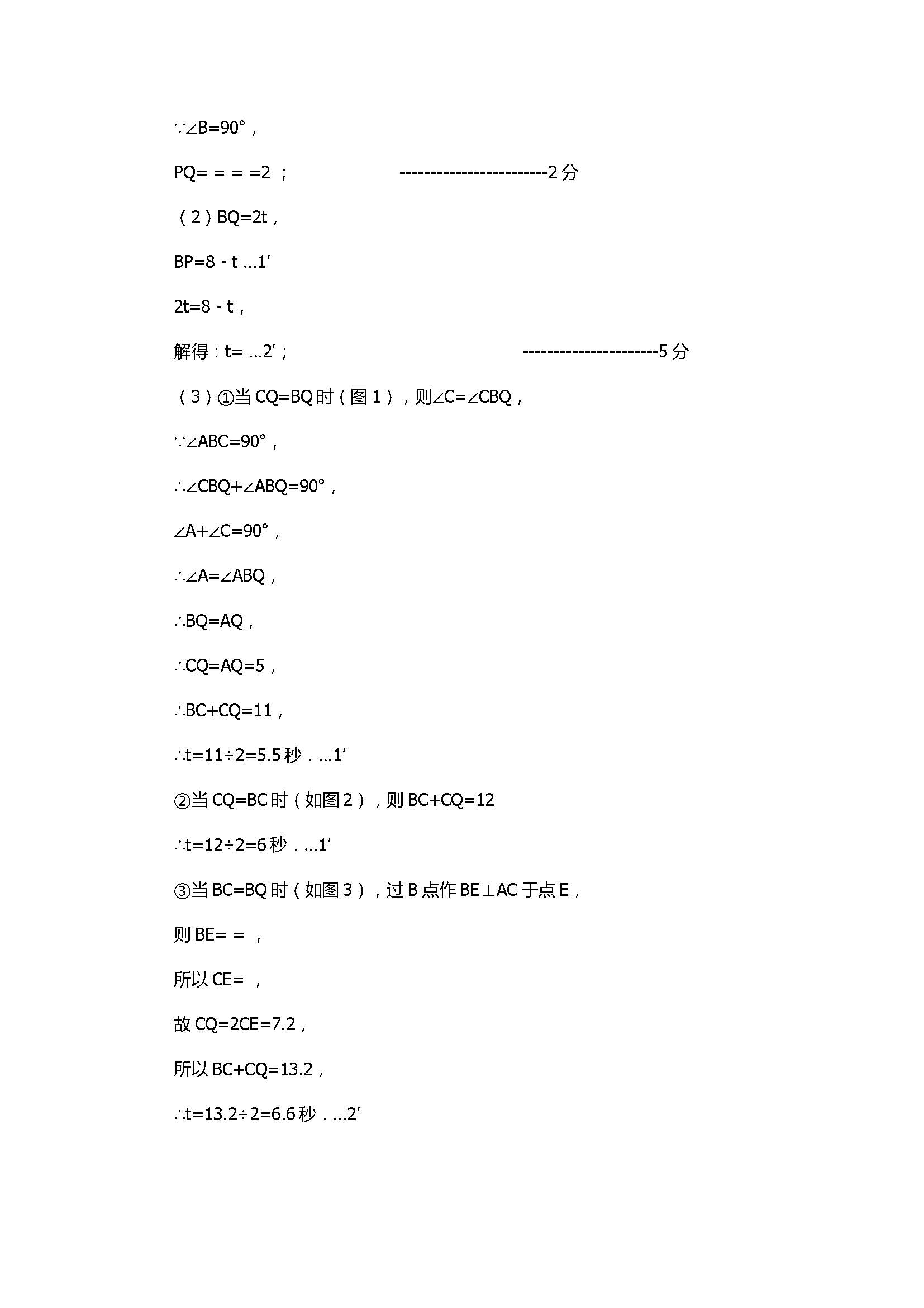 2017八年级数学上册期中四校联考试题附答案（浙江省）