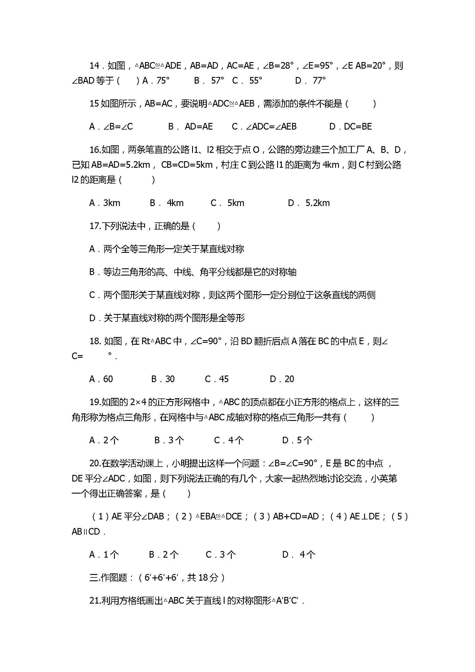 2017八年级数学上册联考试题附答案（句容市华阳片区）