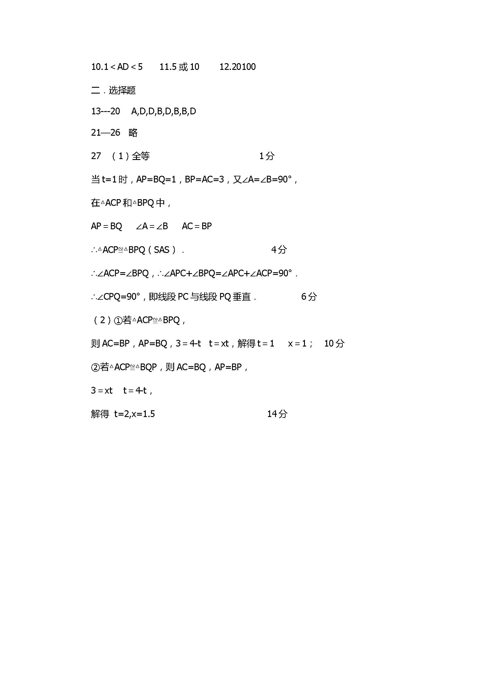 2017八年级数学上册联考试题附答案（句容市华阳片区）