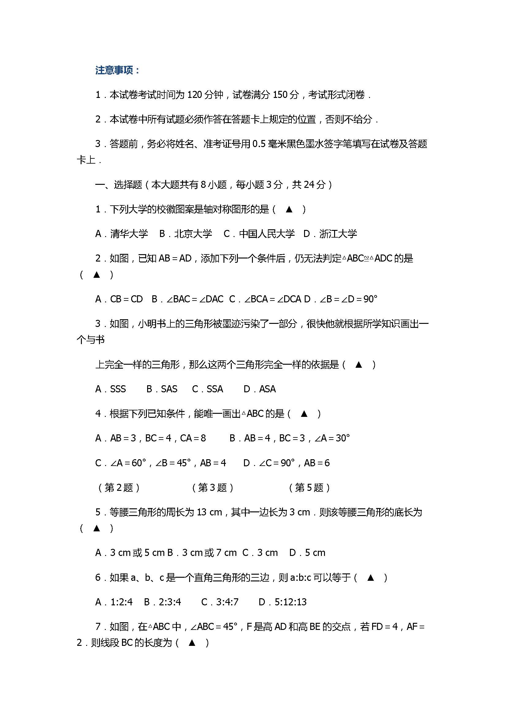 2017初二年级数学上册期中测试题含答案（大丰区）