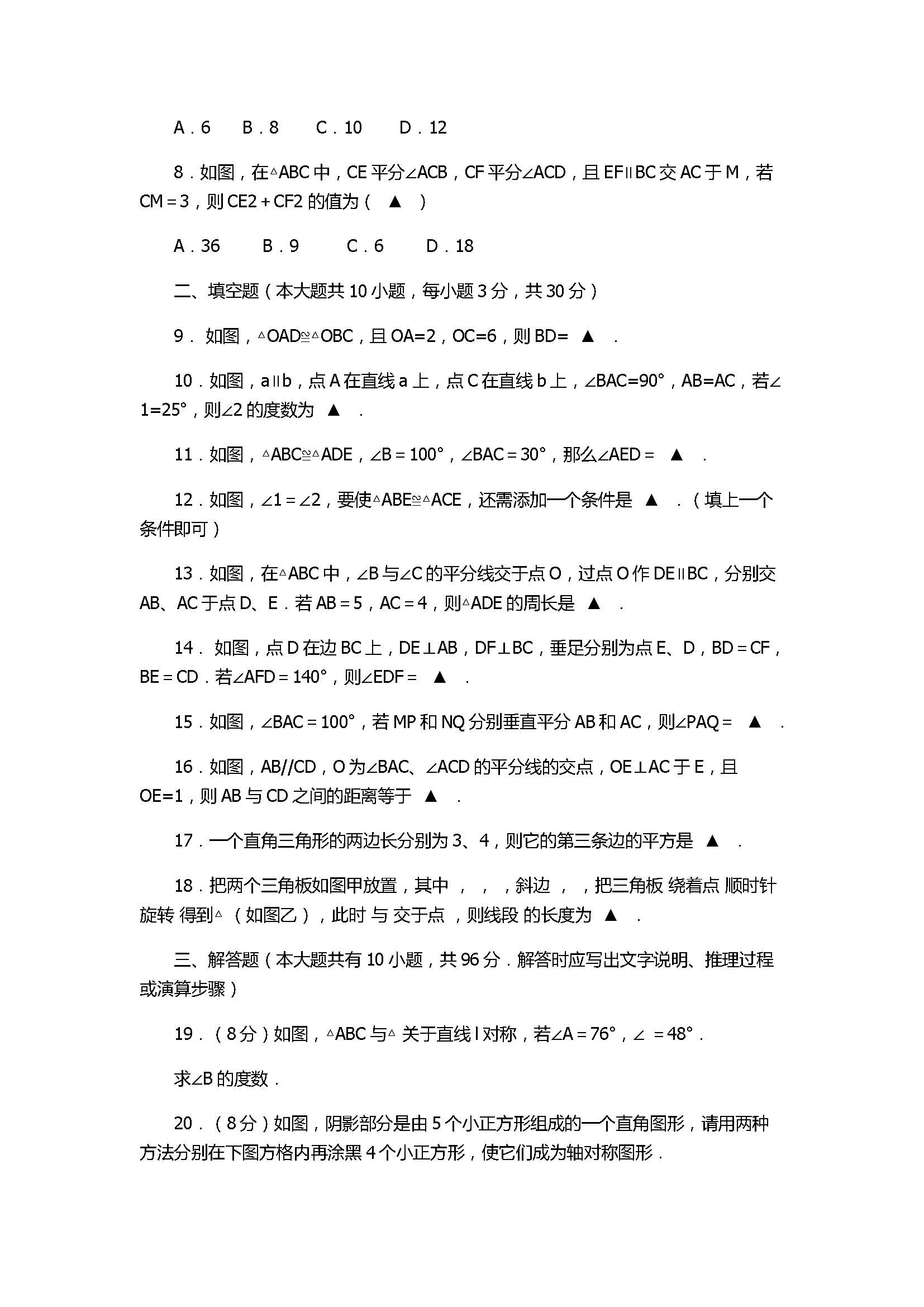 2017初二年级数学上册期中测试题含答案（大丰区）